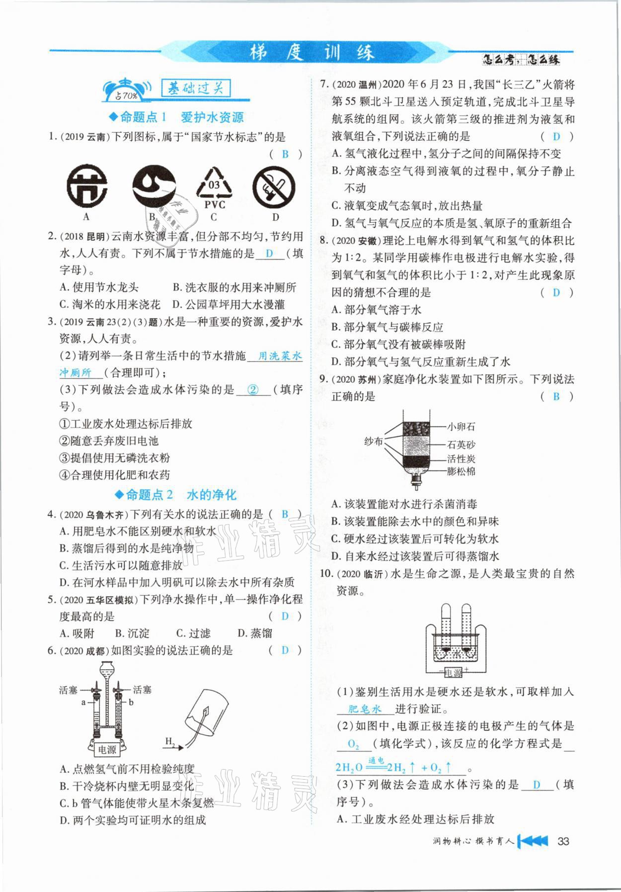 2021年721新中考新方向化學(xué)云南專版 第33頁