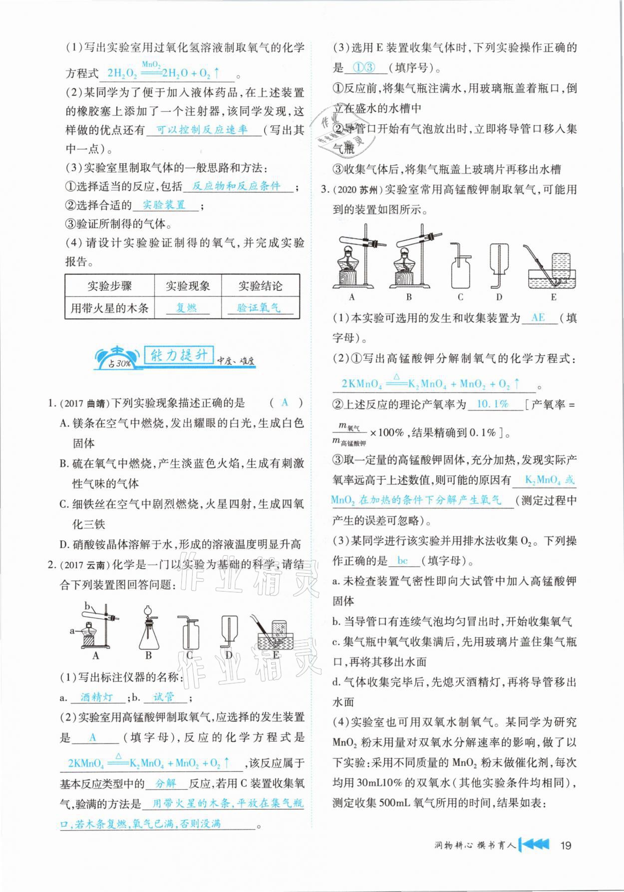 2021年721新中考新方向化學(xué)云南專版 第19頁(yè)