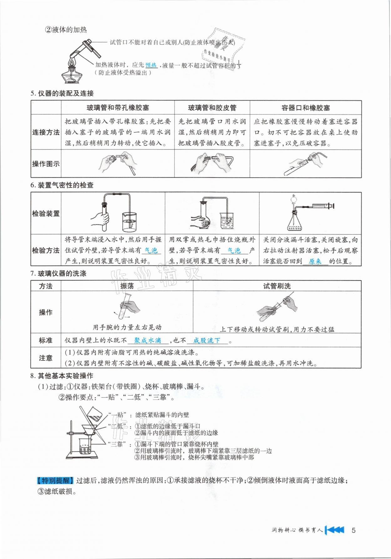 2021年721新中考新方向化學(xué)云南專版 第5頁