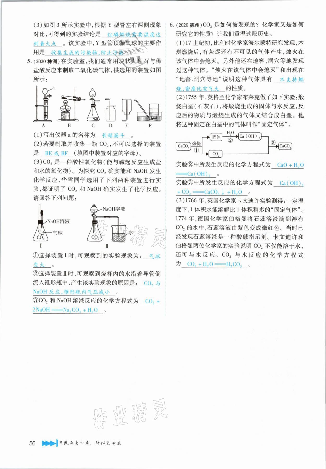 2021年721新中考新方向化學(xué)云南專版 第56頁