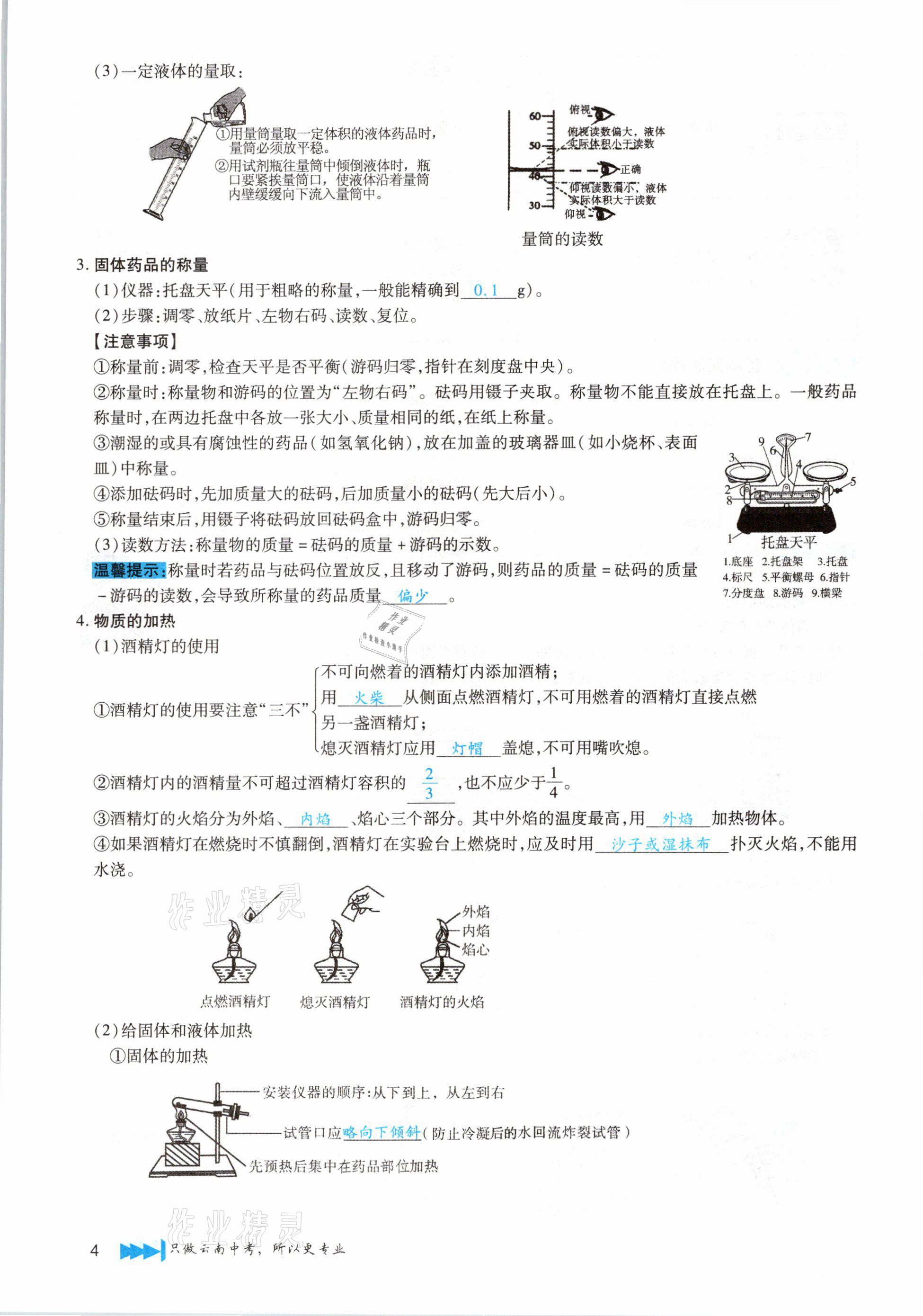 2021年721新中考新方向化學(xué)云南專版 第4頁