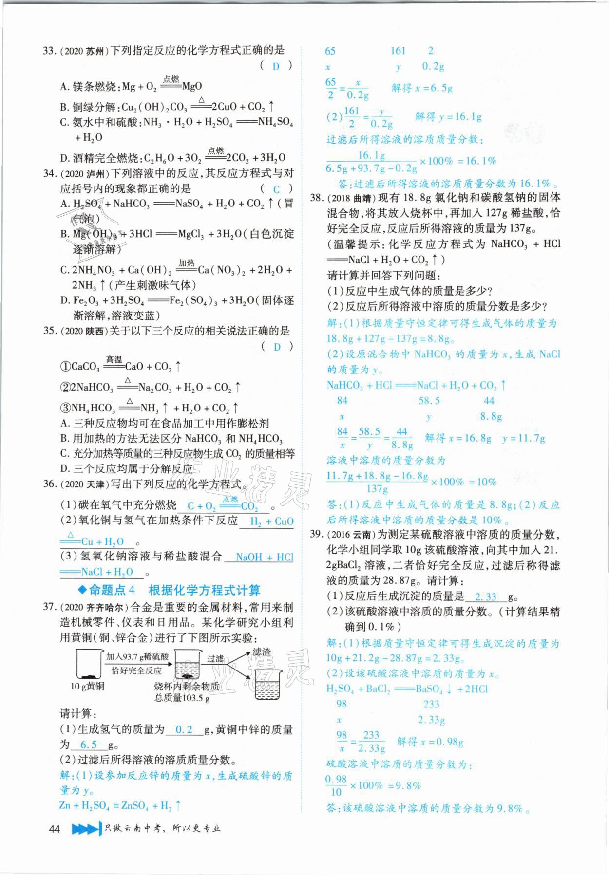 2021年721新中考新方向化學(xué)云南專版 第44頁