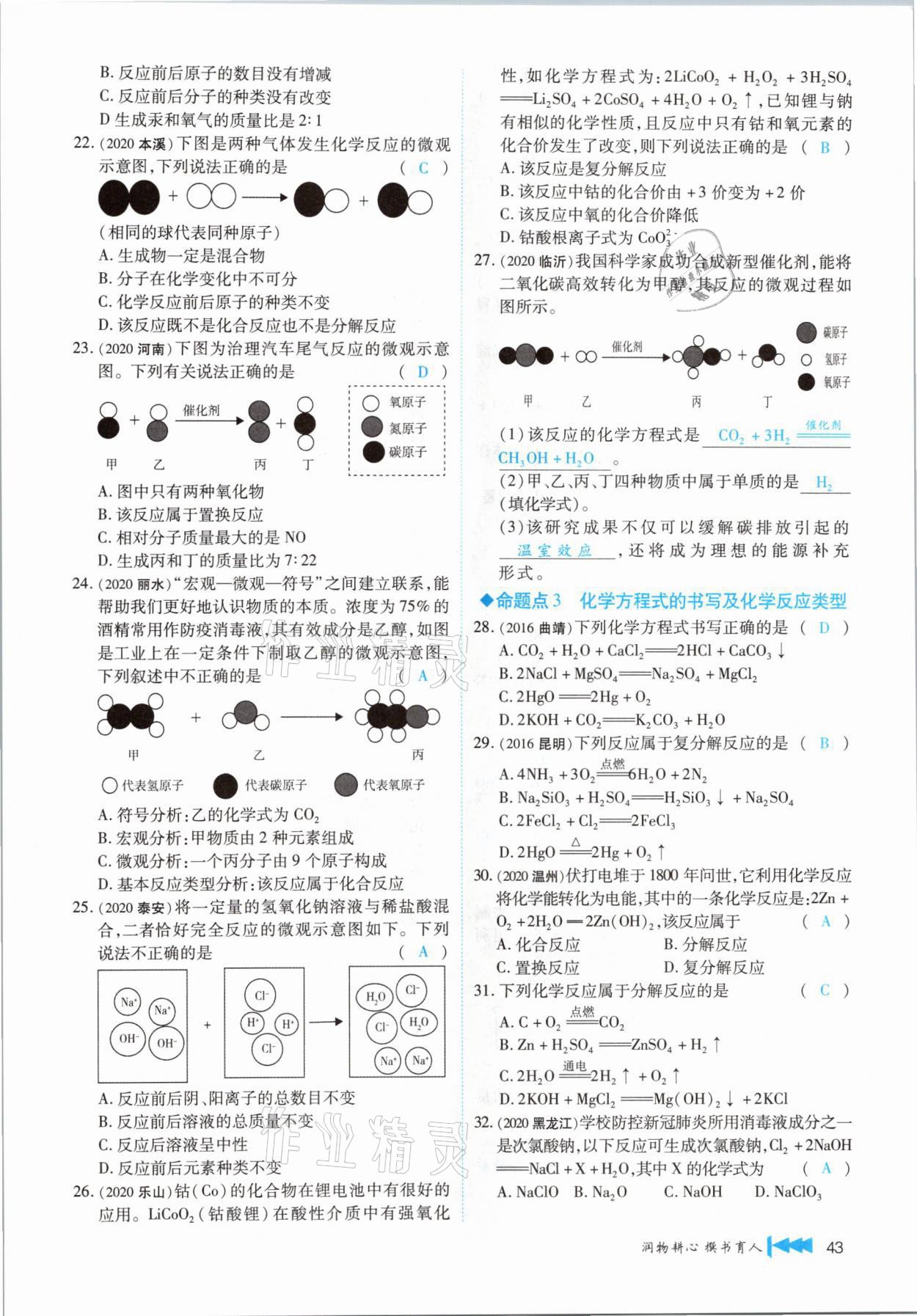 2021年721新中考新方向化學(xué)云南專版 第43頁