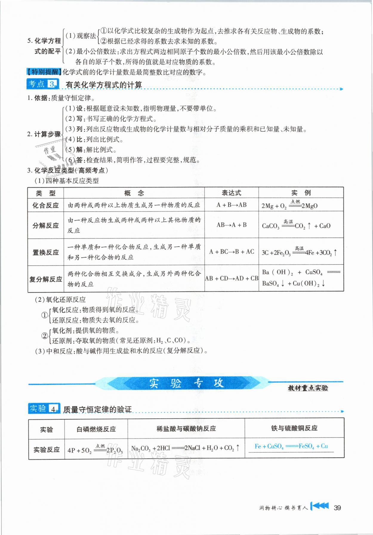 2021年721新中考新方向化學(xué)云南專(zhuān)版 第39頁(yè)