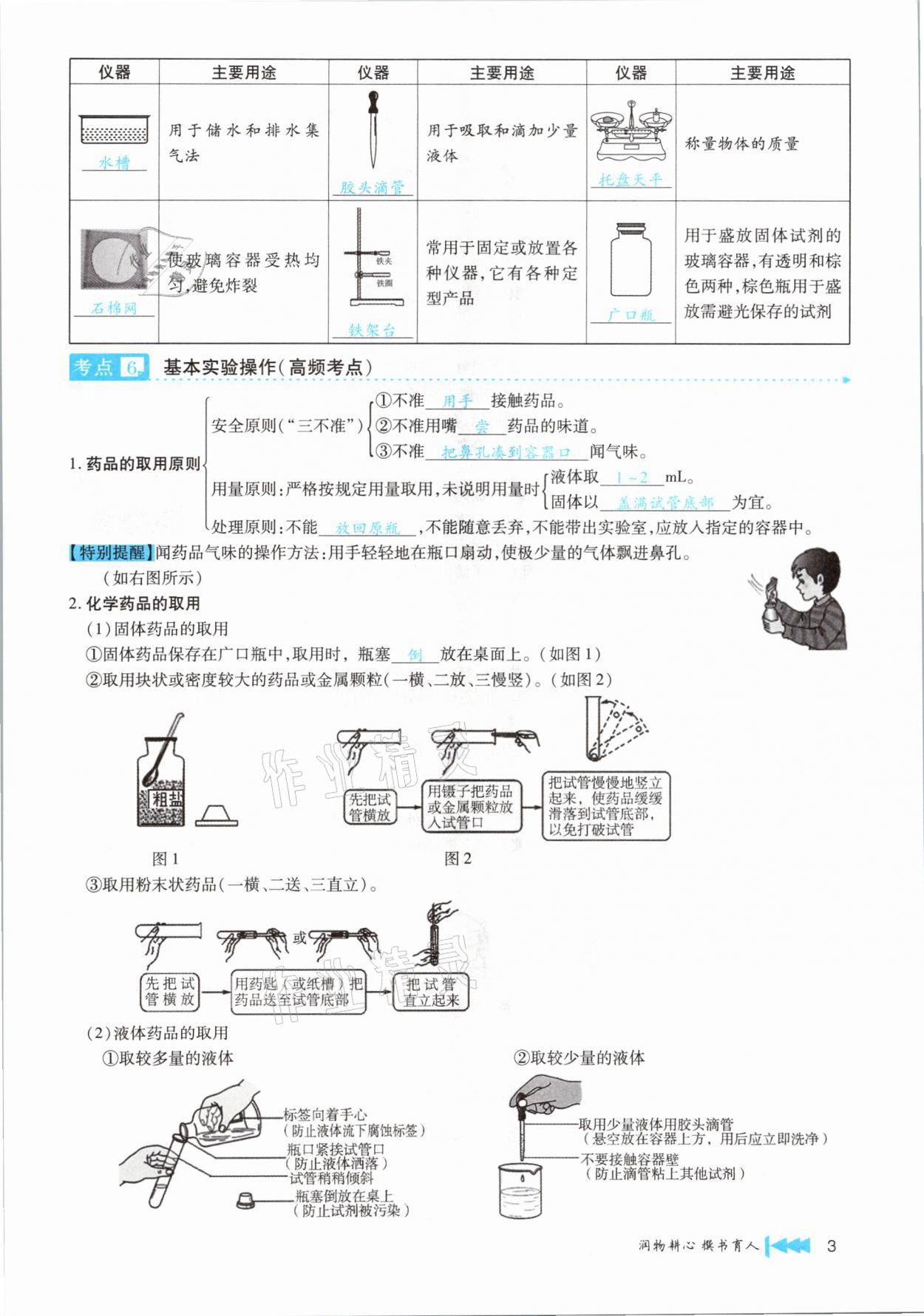 2021年721新中考新方向化學(xué)云南專版 第3頁