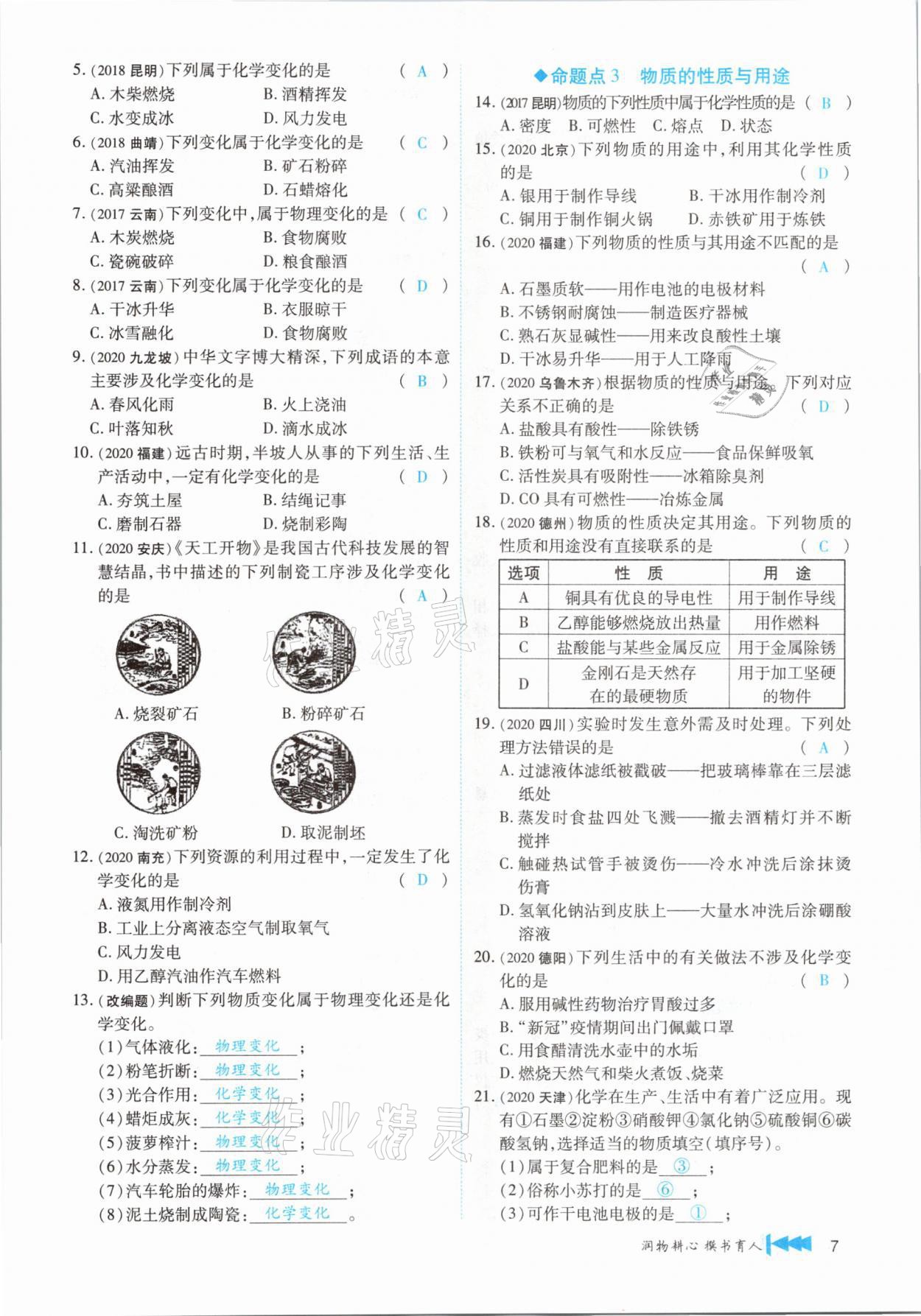 2021年721新中考新方向化學(xué)云南專版 第7頁