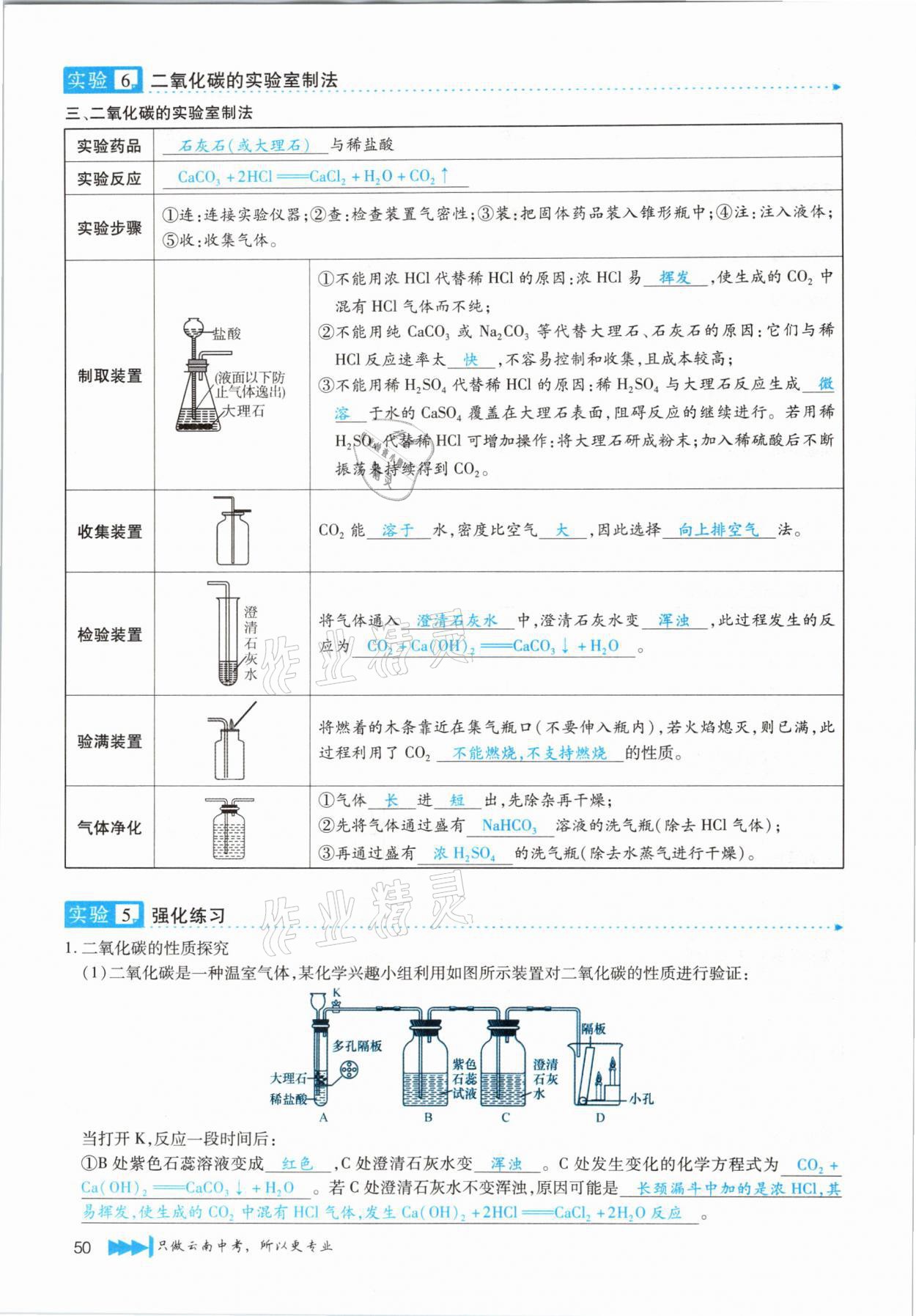 2021年721新中考新方向化學(xué)云南專版 第50頁