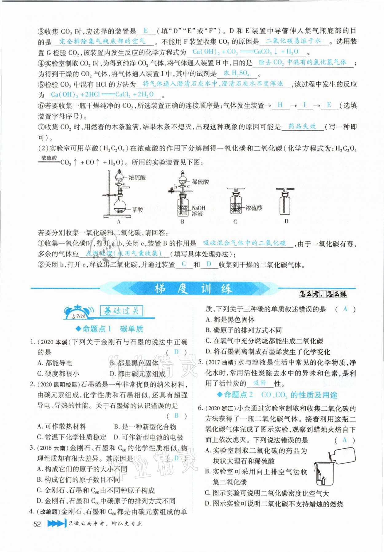 2021年721新中考新方向化學(xué)云南專版 第52頁