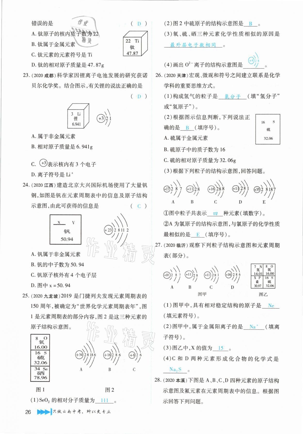 2021年721新中考新方向化學(xué)云南專版 第26頁(yè)