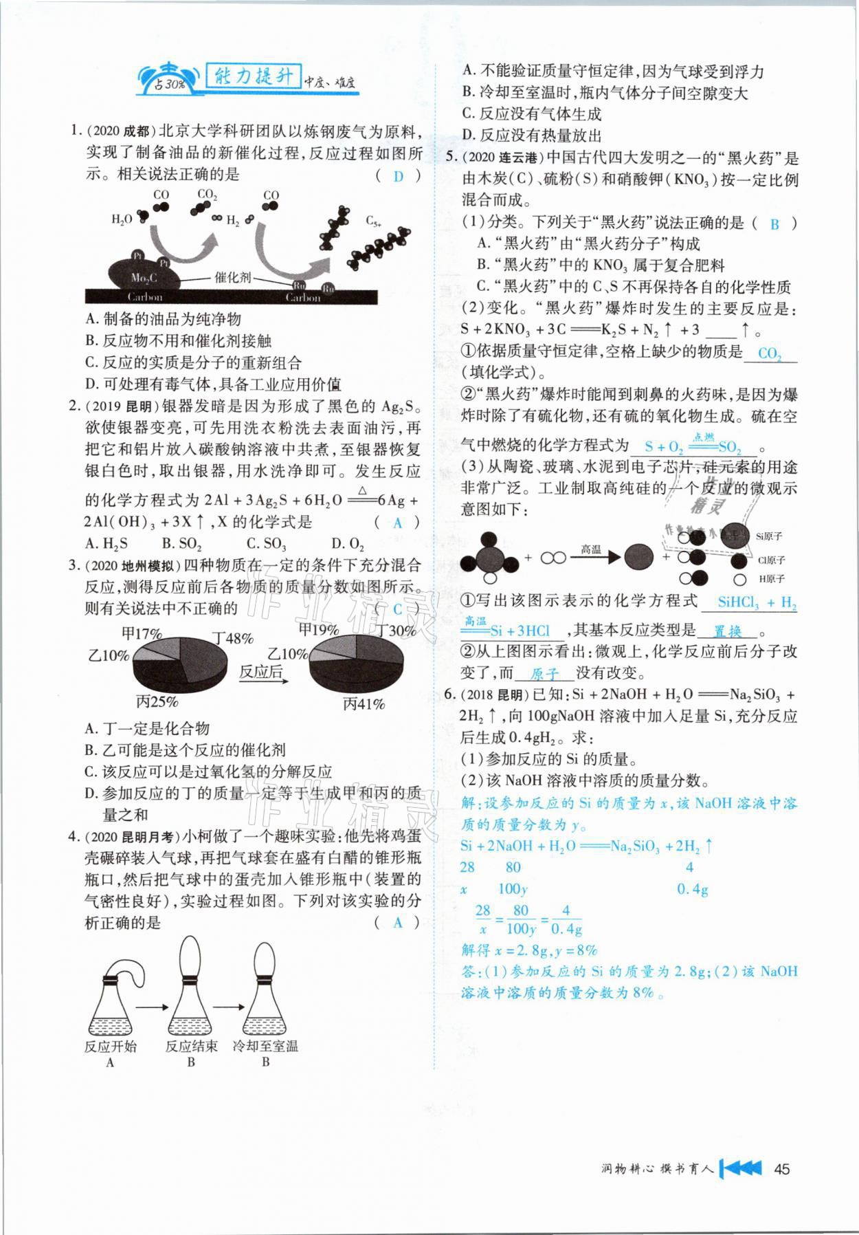 2021年721新中考新方向化學(xué)云南專版 第45頁