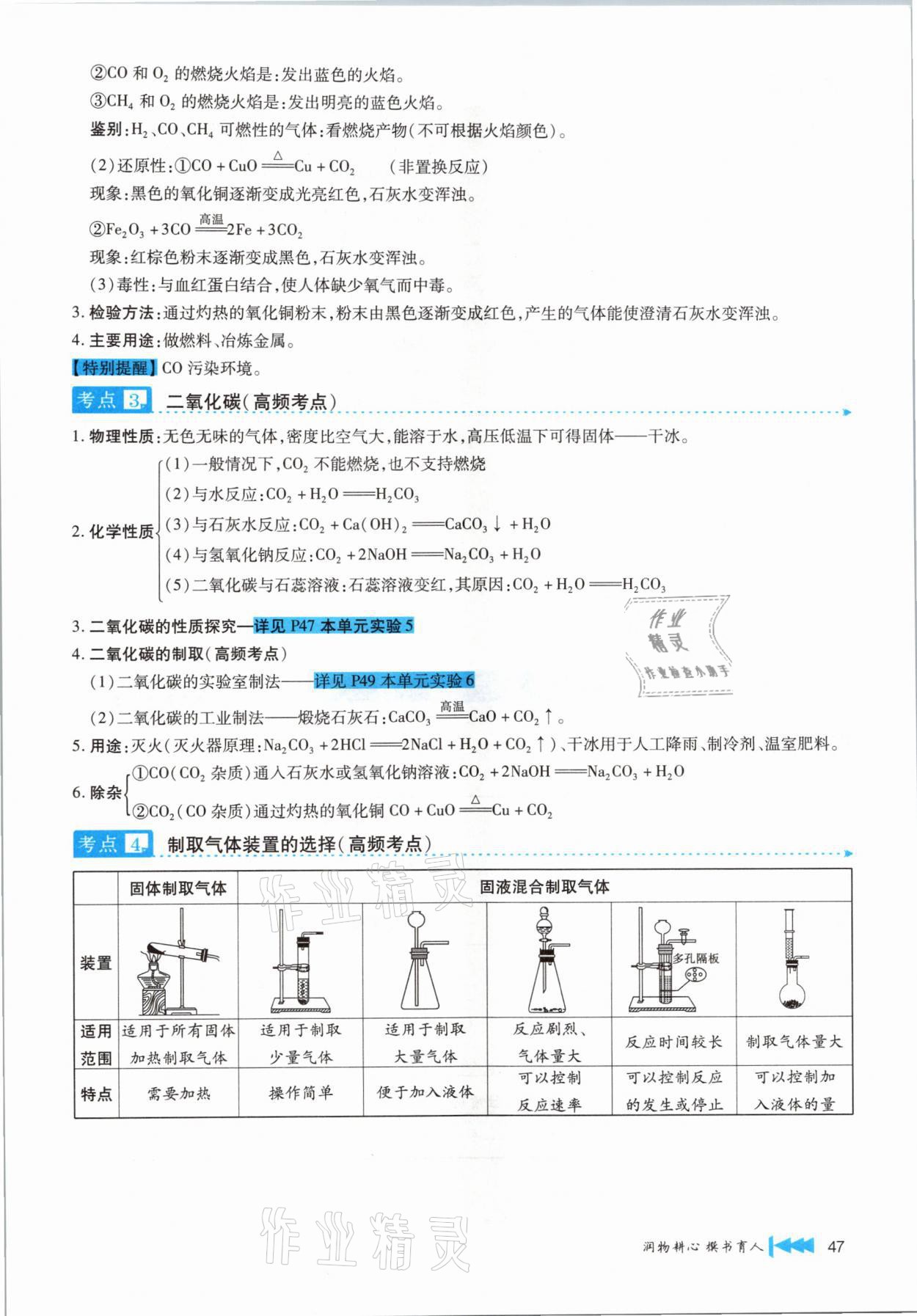 2021年721新中考新方向化學云南專版 第47頁