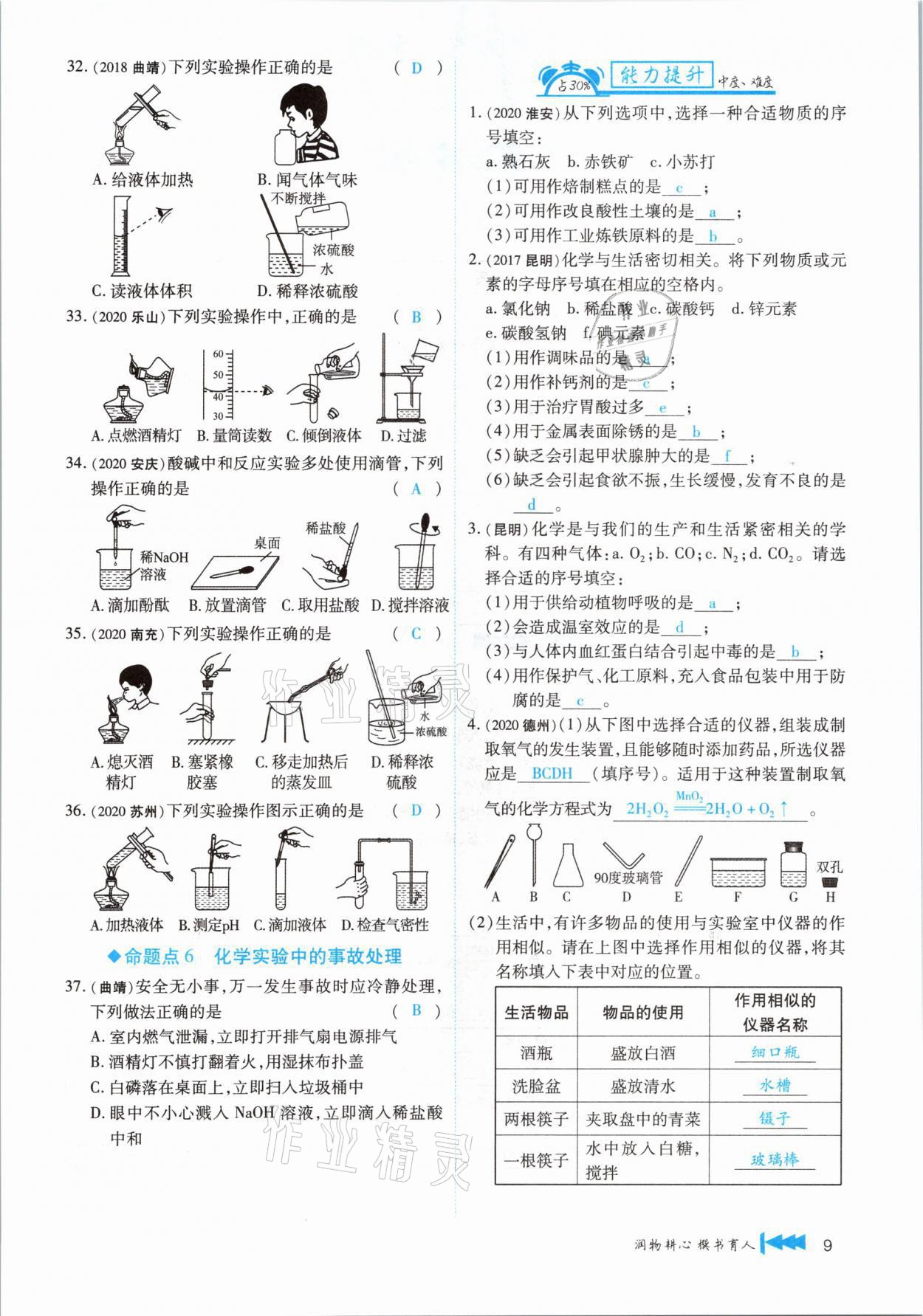 2021年721新中考新方向化學(xué)云南專版 第9頁