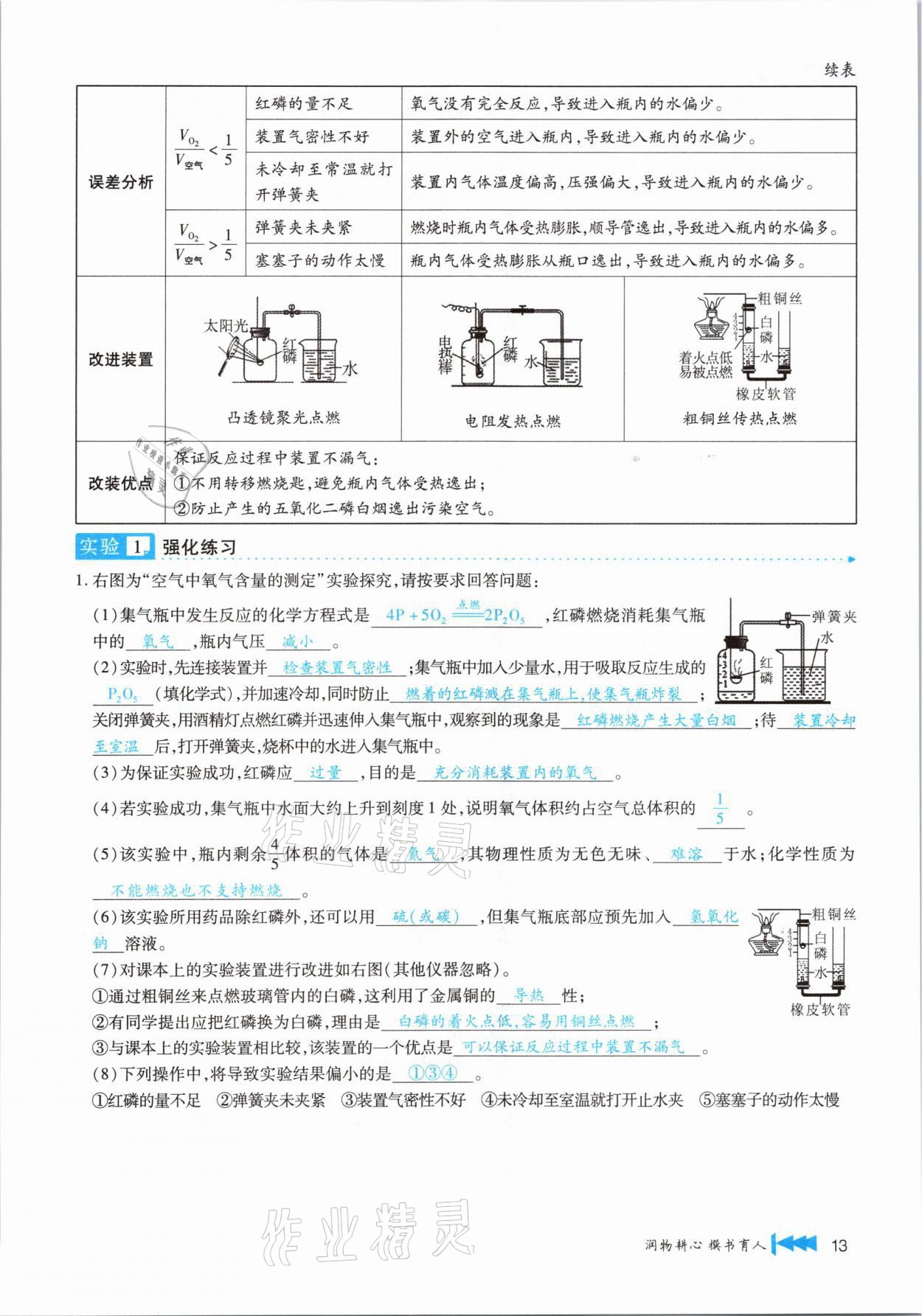 2021年721新中考新方向化學(xué)云南專版 第13頁