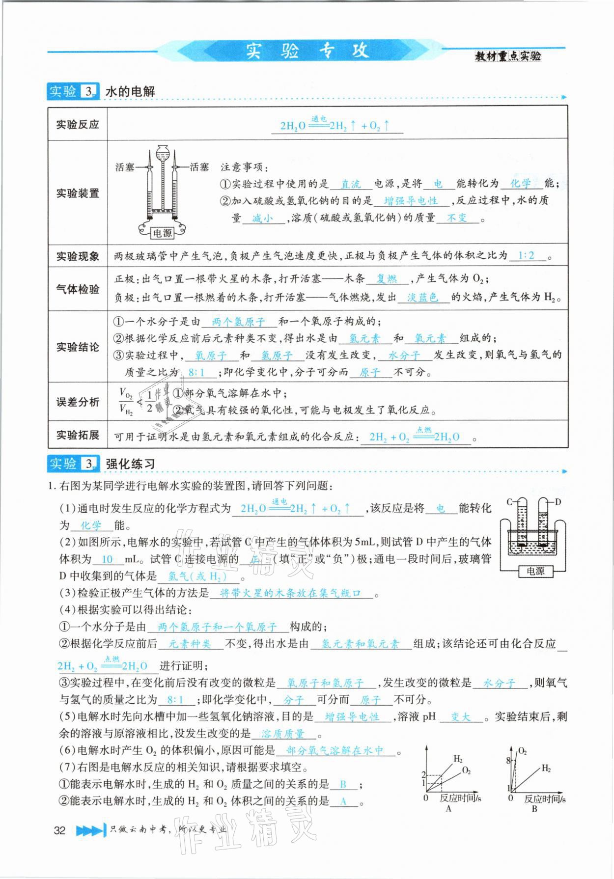 2021年721新中考新方向化學(xué)云南專版 第32頁(yè)