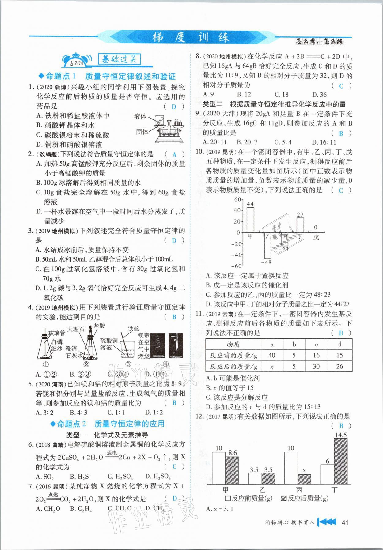 2021年721新中考新方向化學(xué)云南專版 第41頁