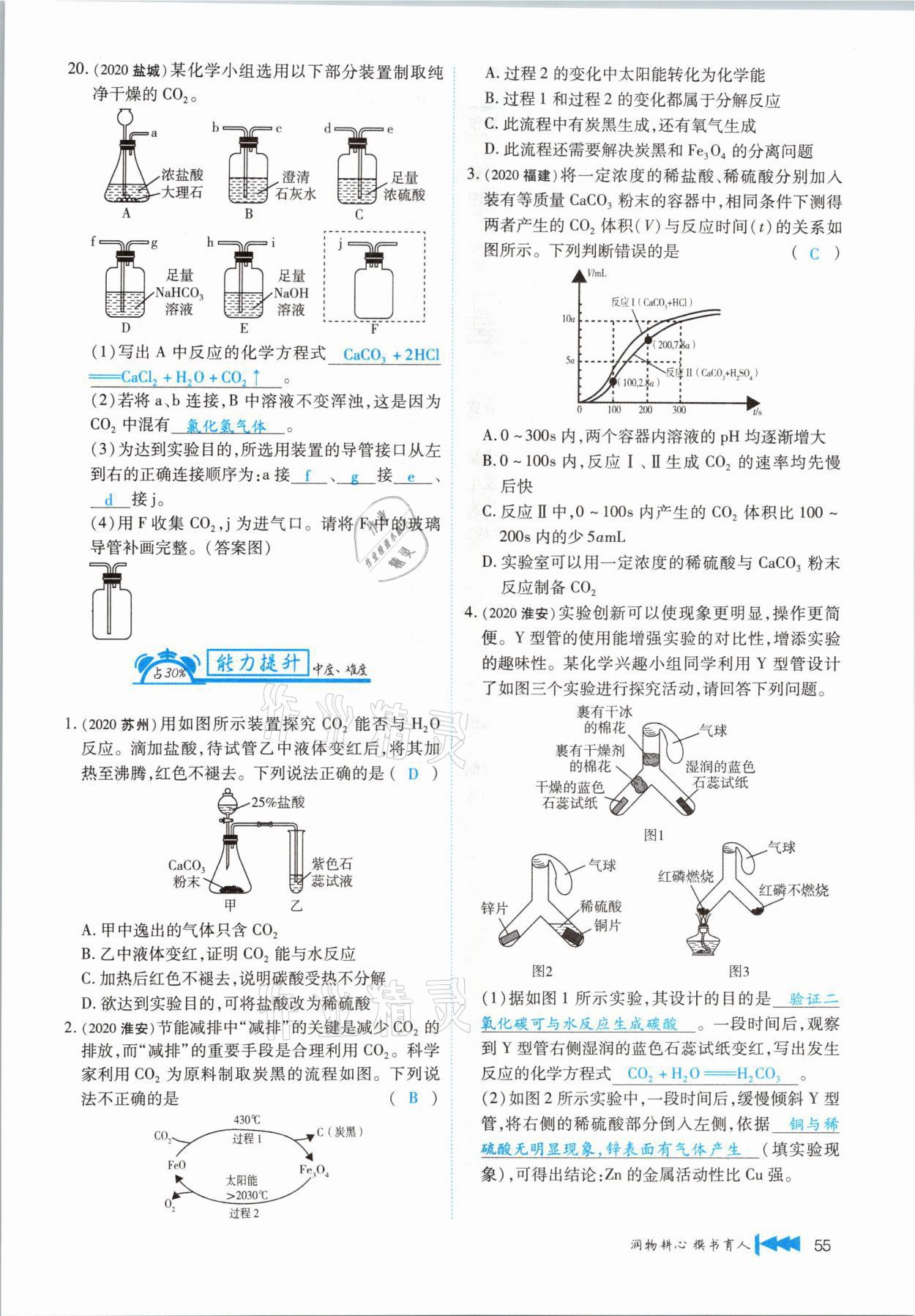 2021年721新中考新方向化學(xué)云南專版 第55頁(yè)