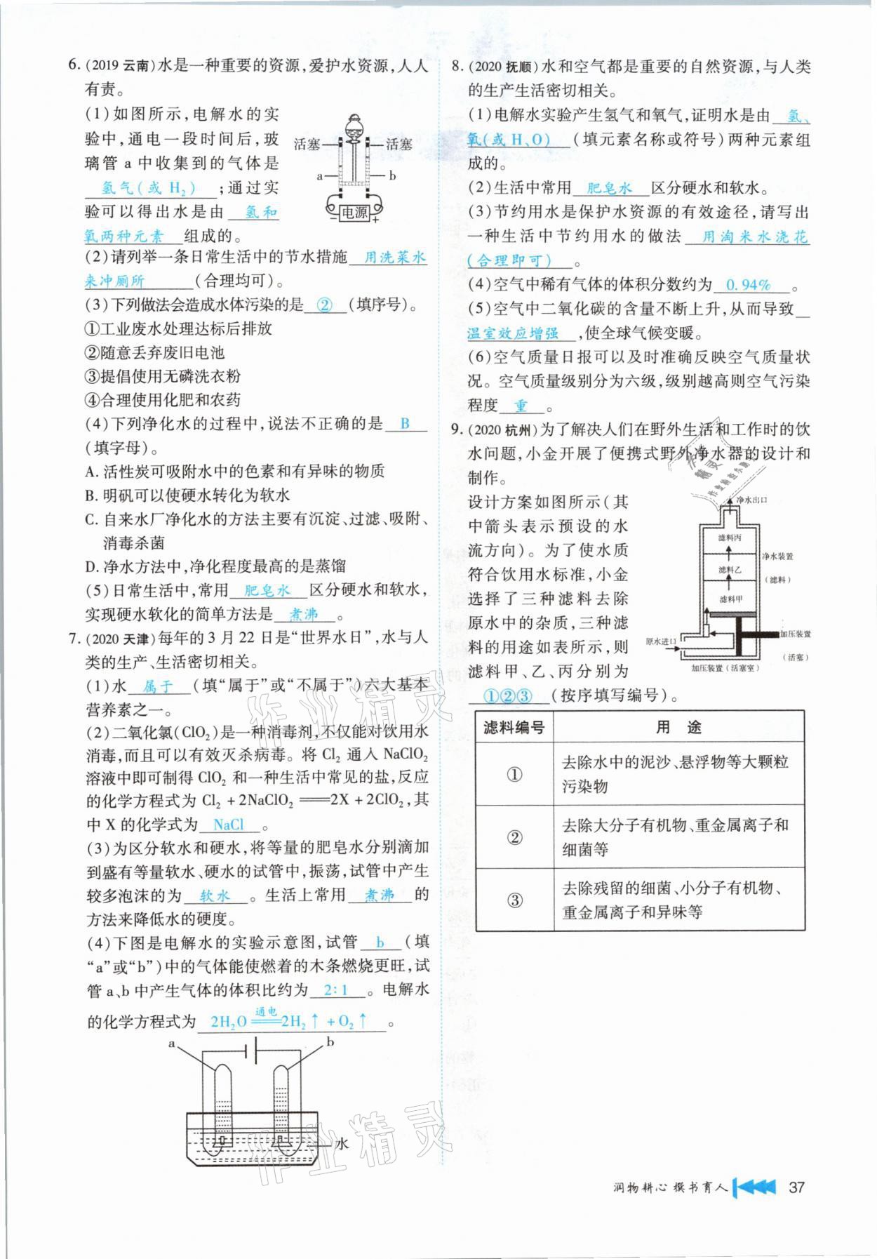 2021年721新中考新方向化學(xué)云南專版 第37頁