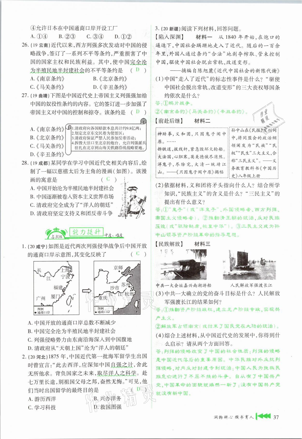 2021年721新中考新方向歷史云南專版 第37頁