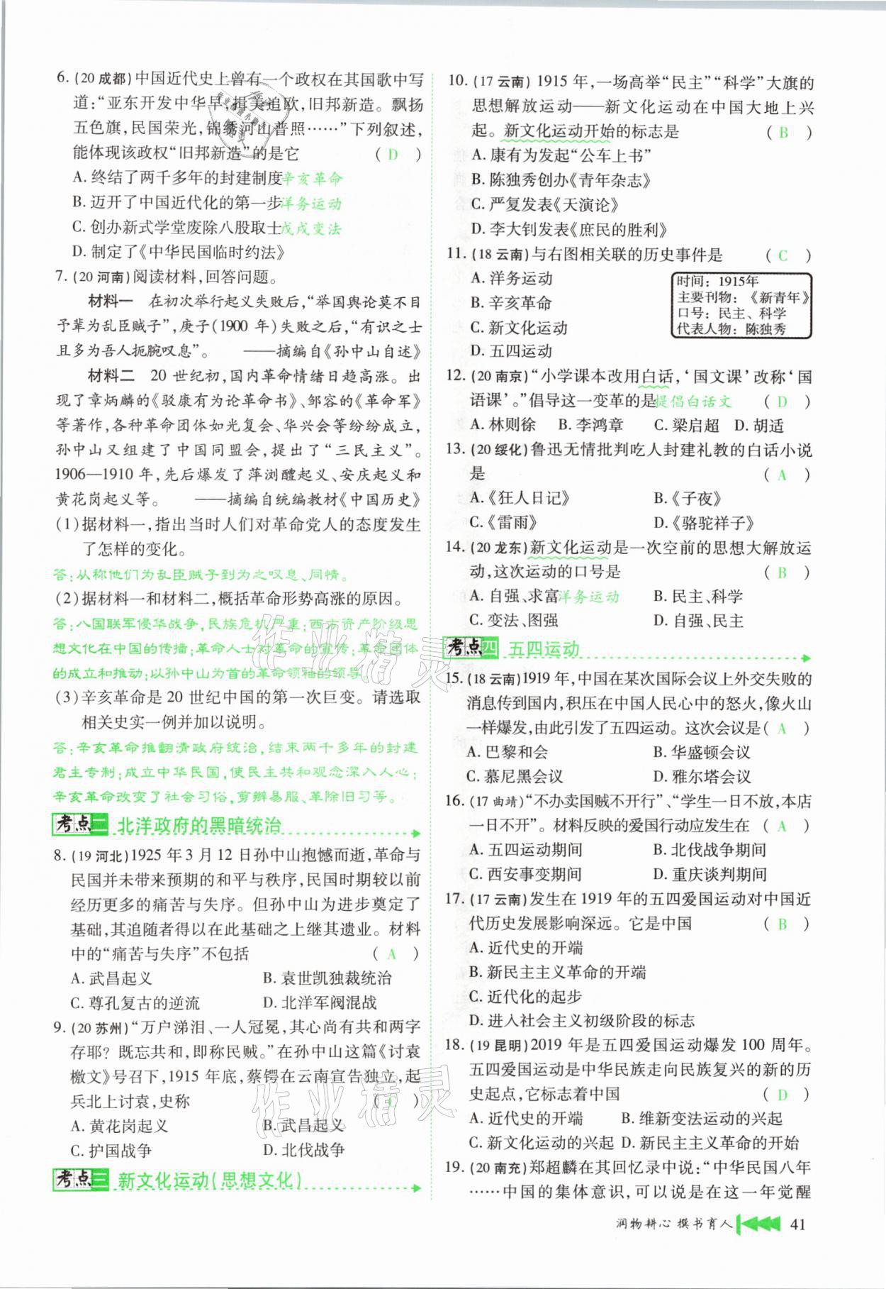 2021年721新中考新方向歷史云南專版 第41頁