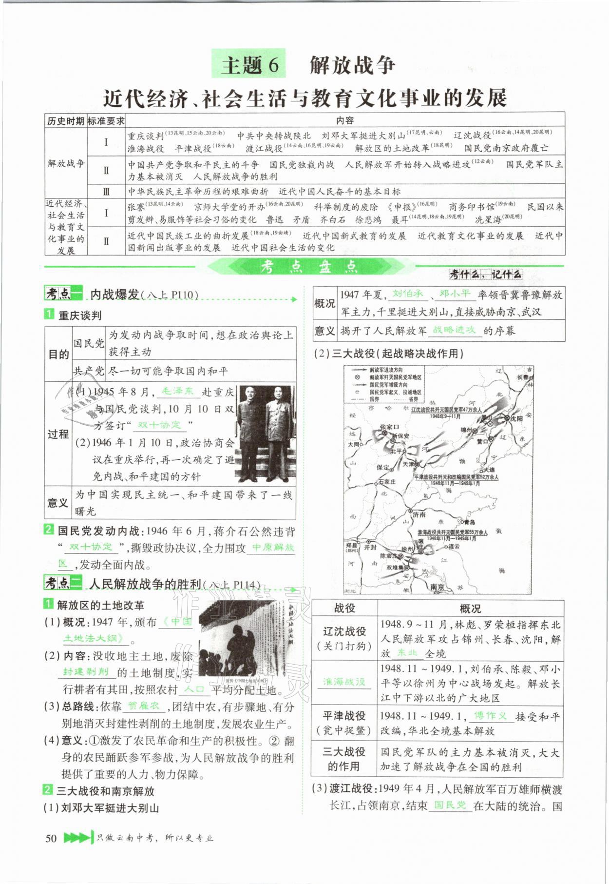 2021年721新中考新方向歷史云南專版 第50頁