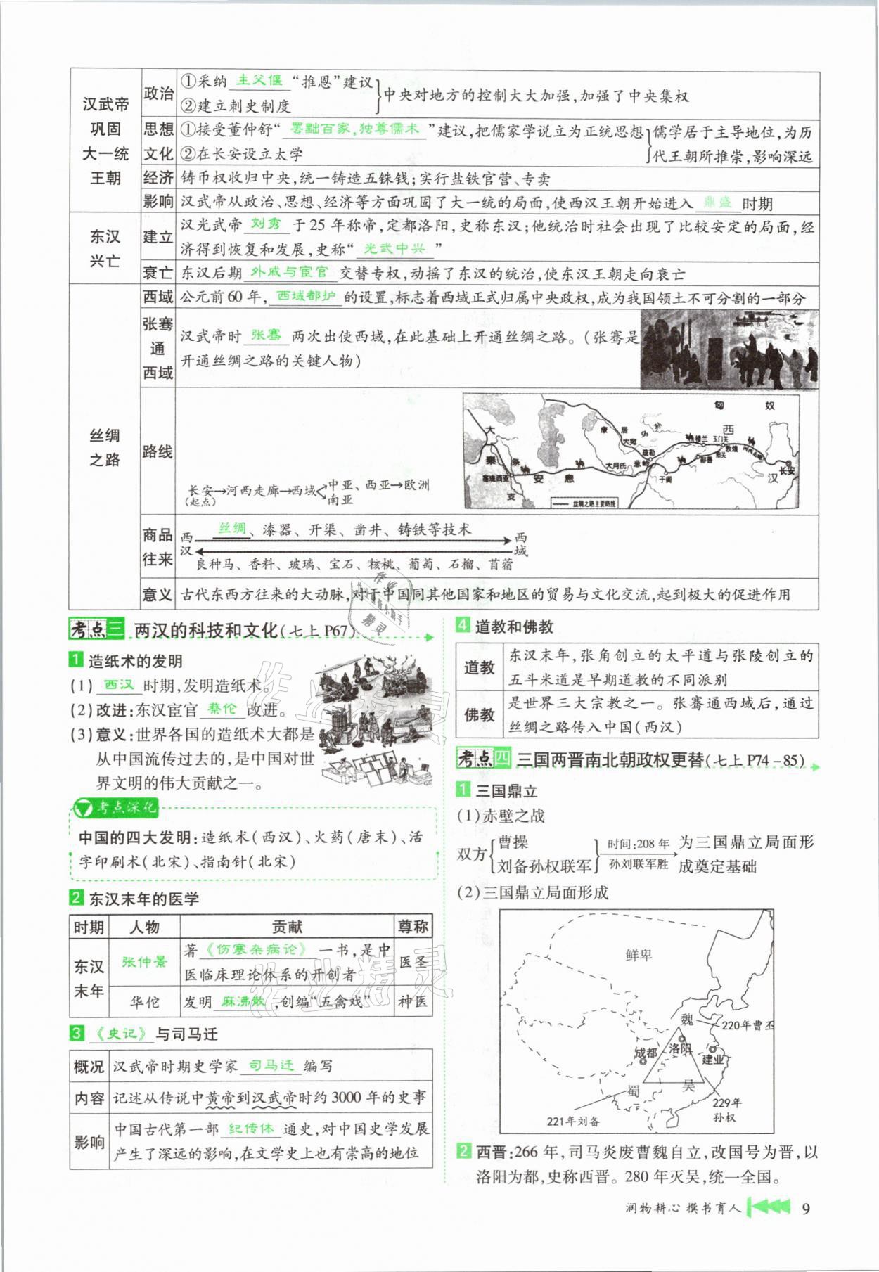 2021年721新中考新方向歷史云南專版 第9頁