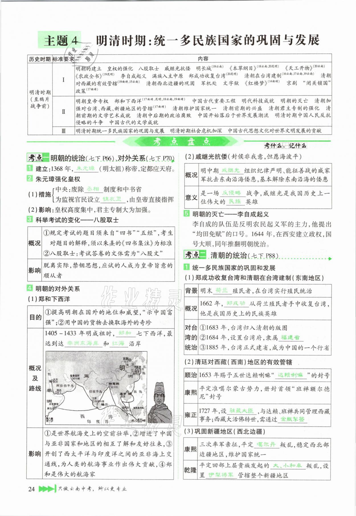 2021年721新中考新方向歷史云南專版 第24頁(yè)