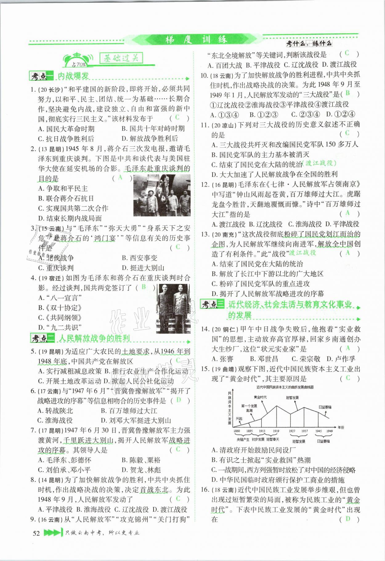 2021年721新中考新方向歷史云南專版 第52頁