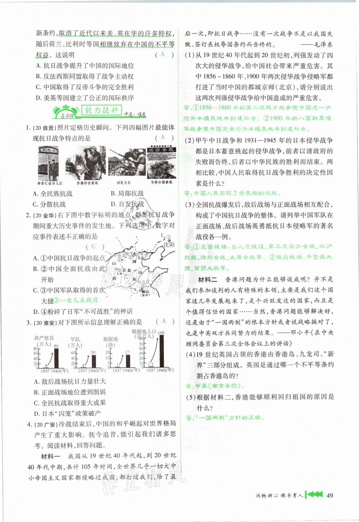 2021年721新中考新方向歷史云南專版 第49頁