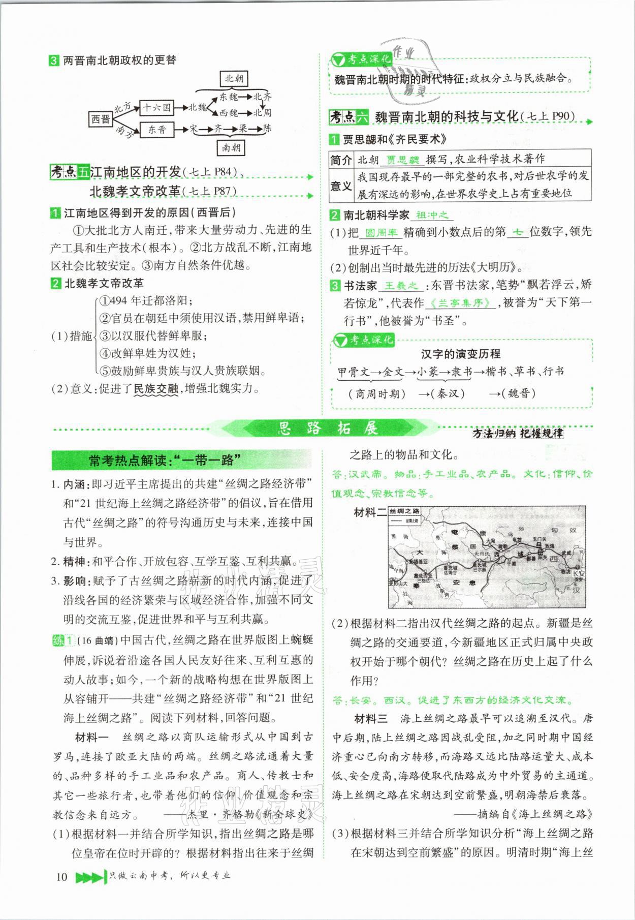 2021年721新中考新方向歷史云南專版 第10頁(yè)