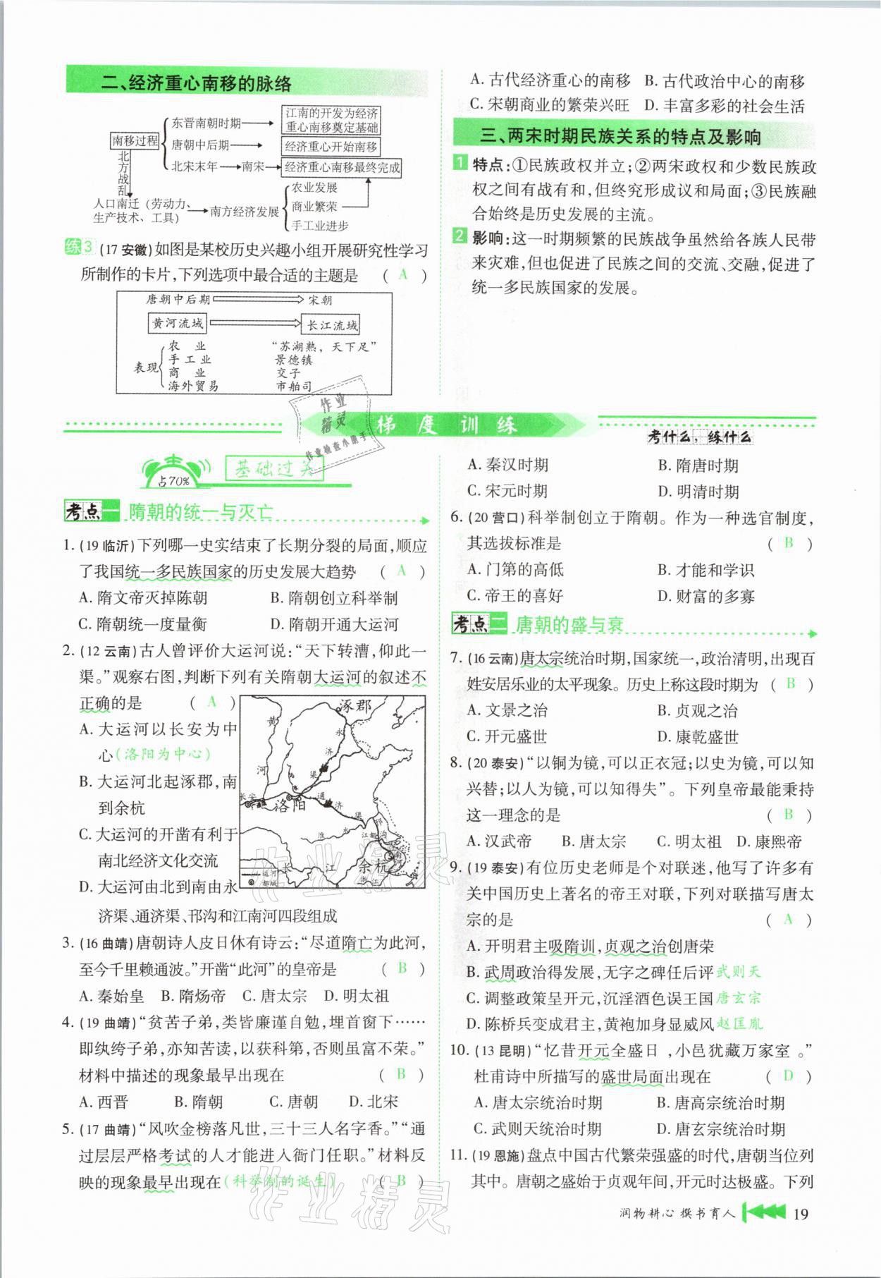 2021年721新中考新方向歷史云南專版 第19頁