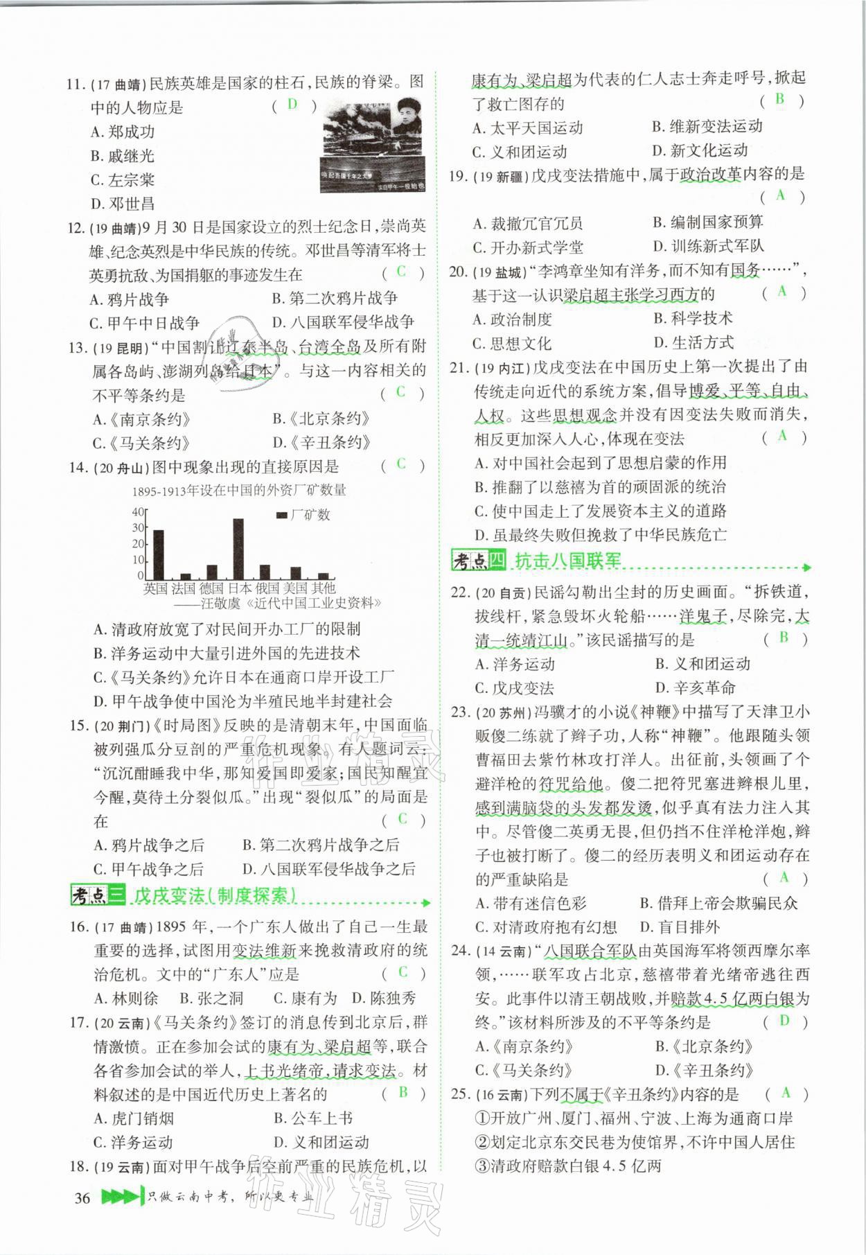 2021年721新中考新方向歷史云南專版 第36頁