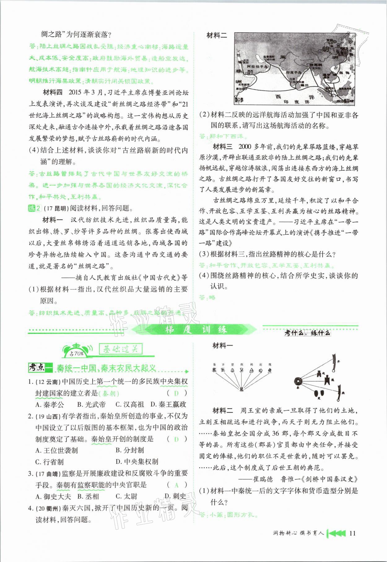 2021年721新中考新方向歷史云南專版 第11頁