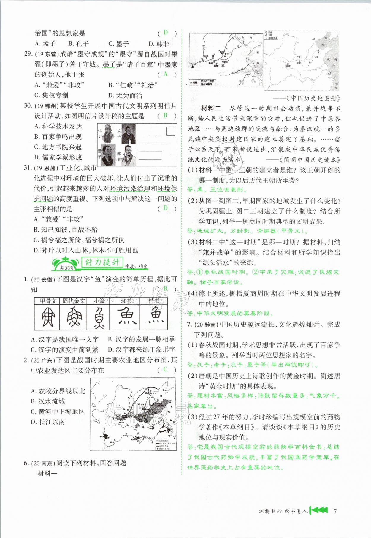 2021年721新中考新方向歷史云南專版 第7頁