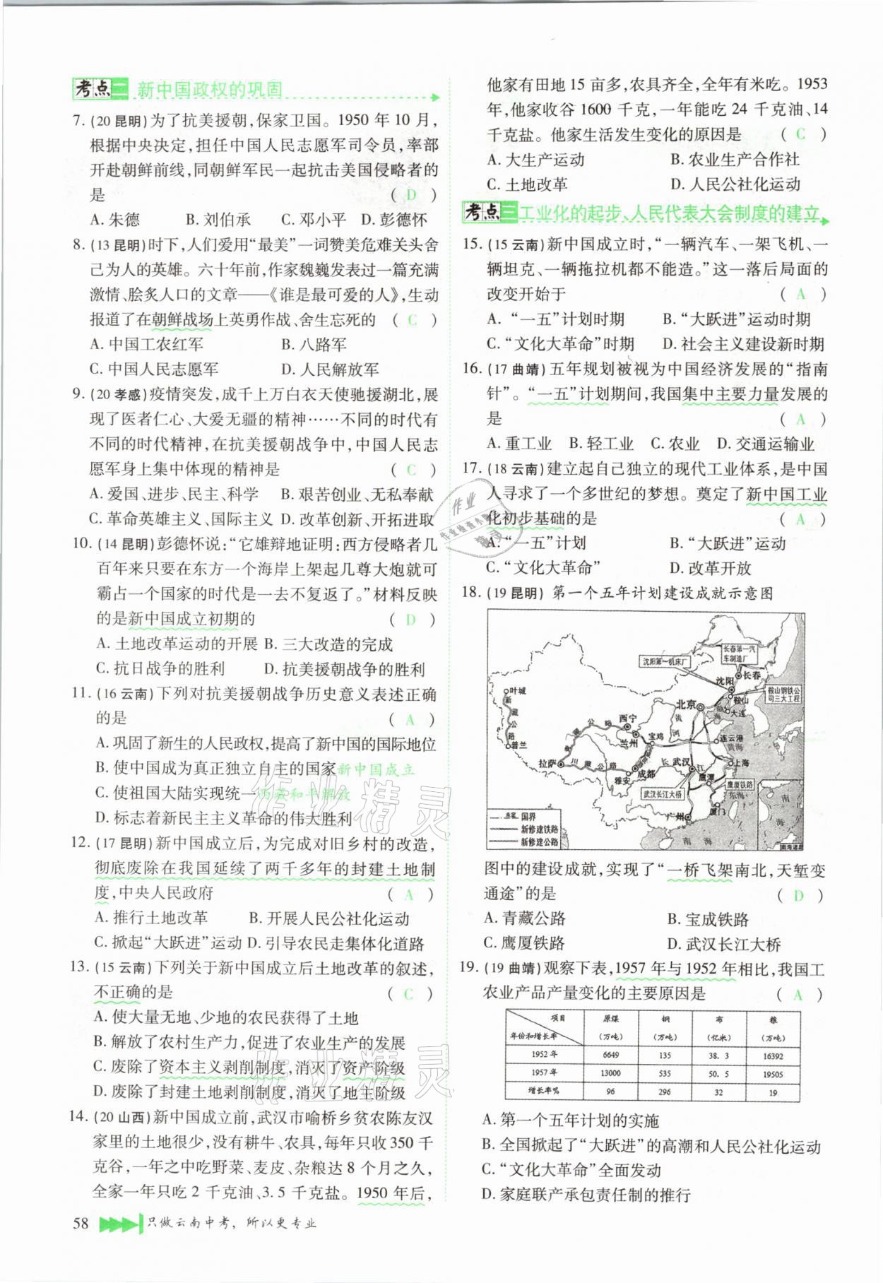 2021年721新中考新方向歷史云南專版 第58頁