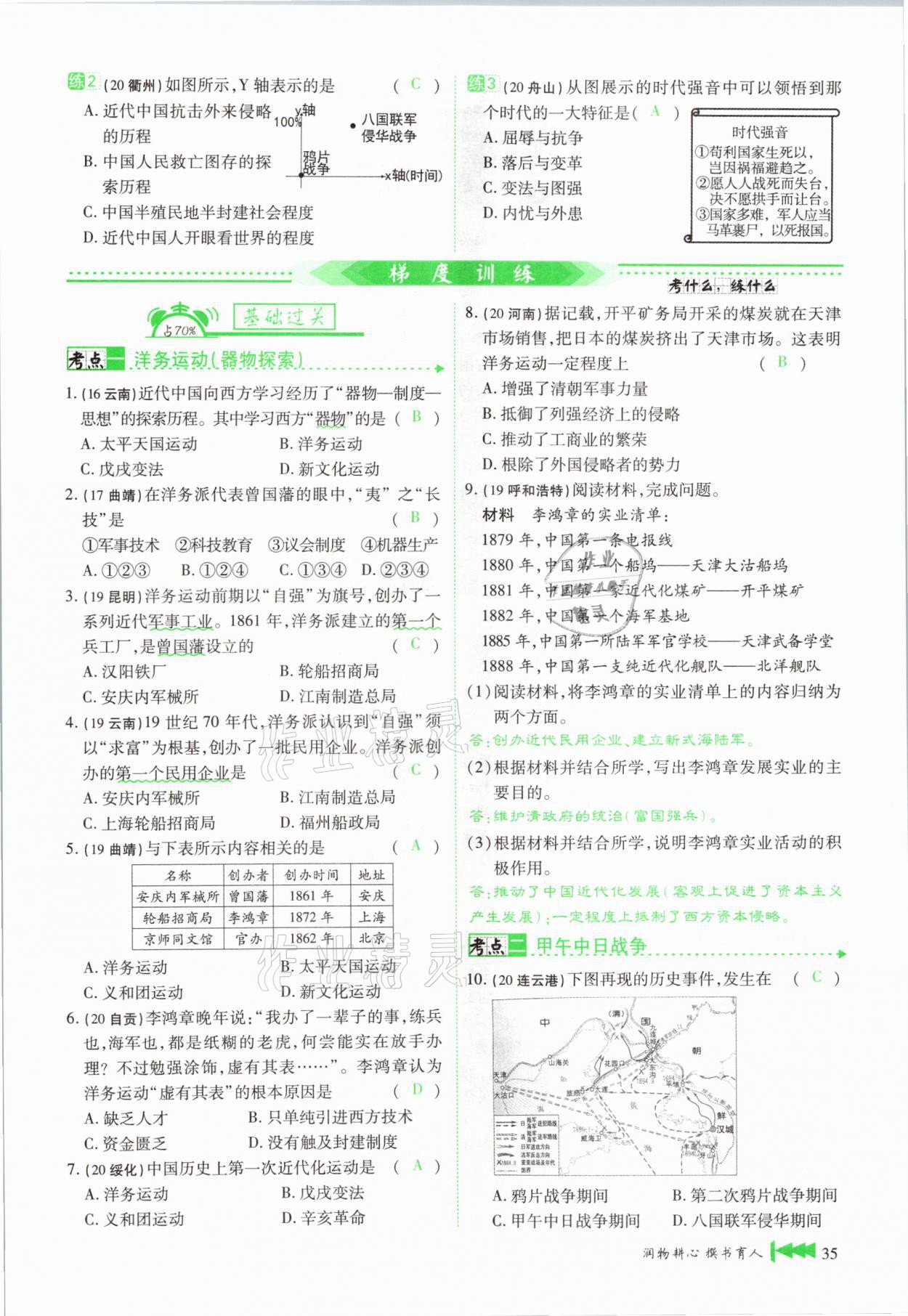 2021年721新中考新方向歷史云南專版 第35頁(yè)