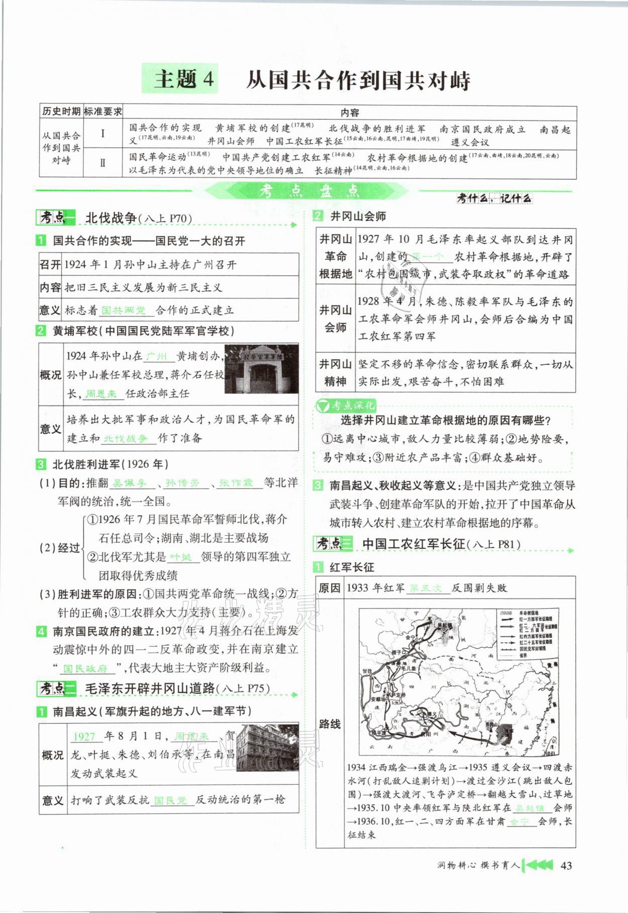 2021年721新中考新方向歷史云南專版 第43頁