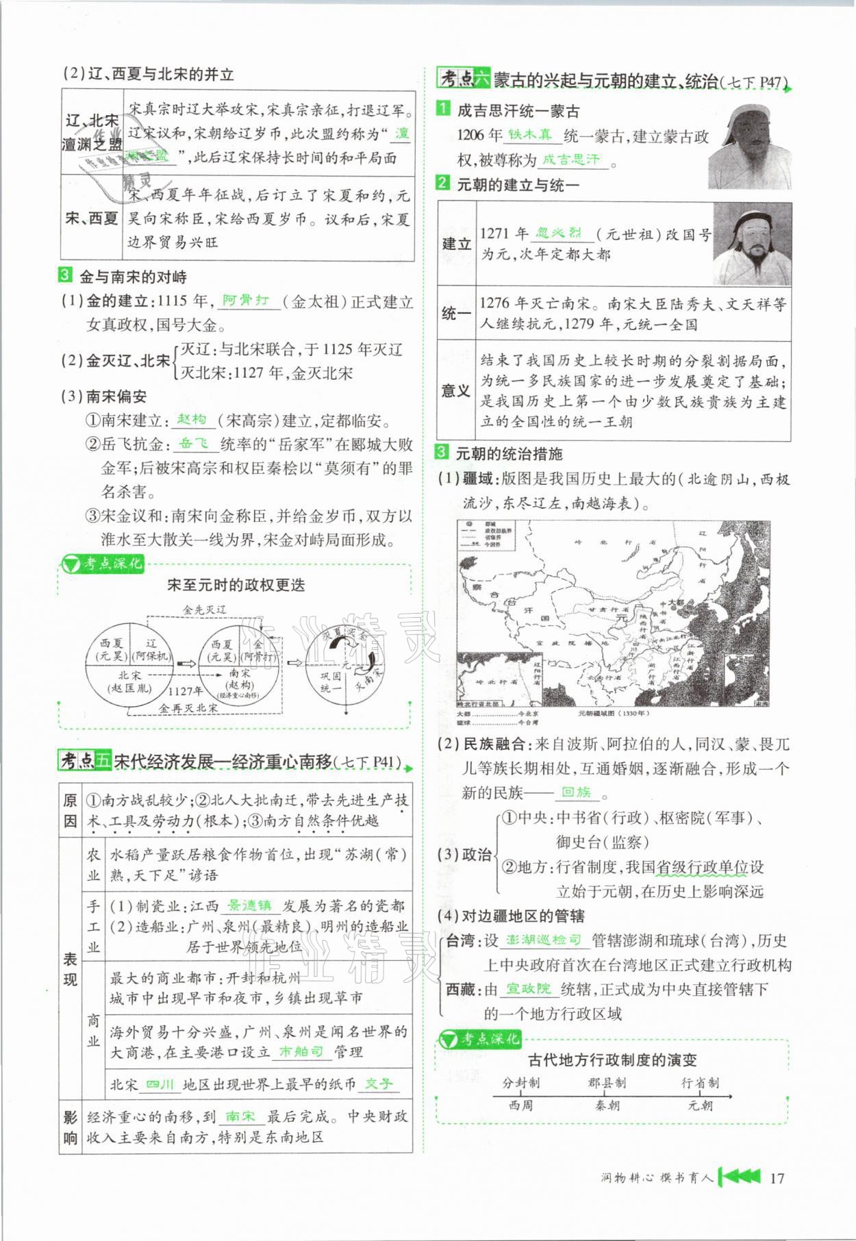 2021年721新中考新方向歷史云南專版 第17頁