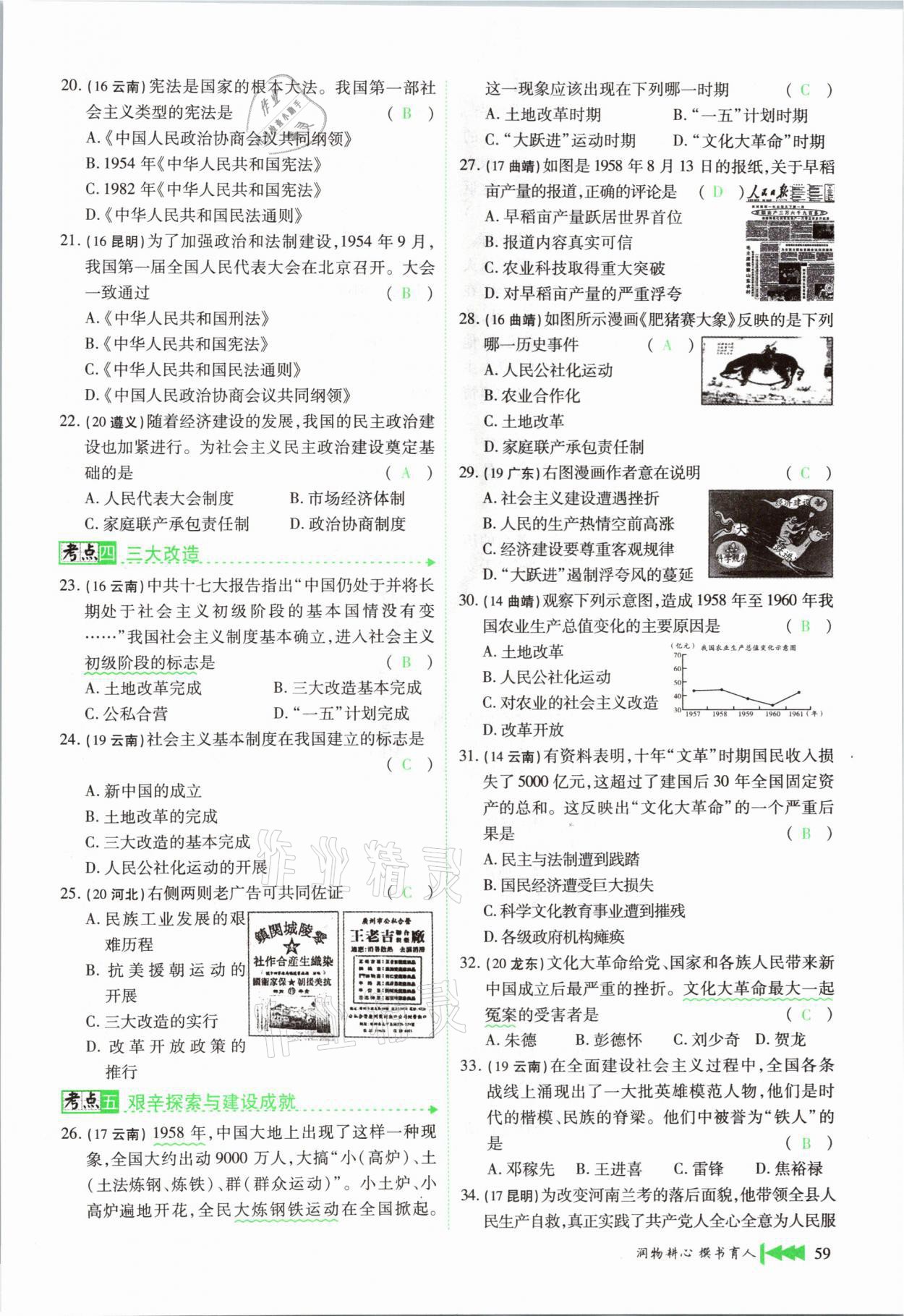 2021年721新中考新方向歷史云南專版 第59頁