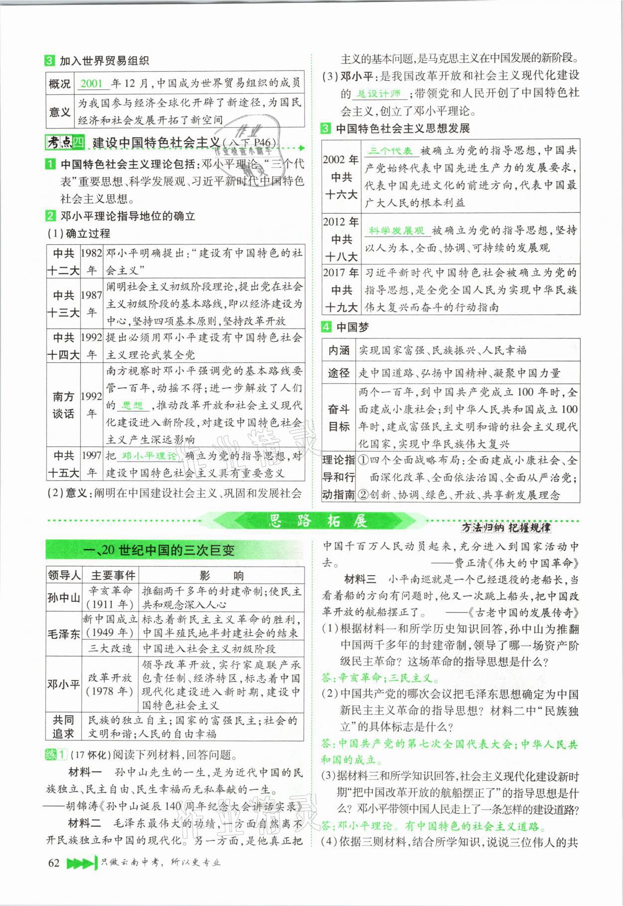 2021年721新中考新方向歷史云南專版 第62頁(yè)