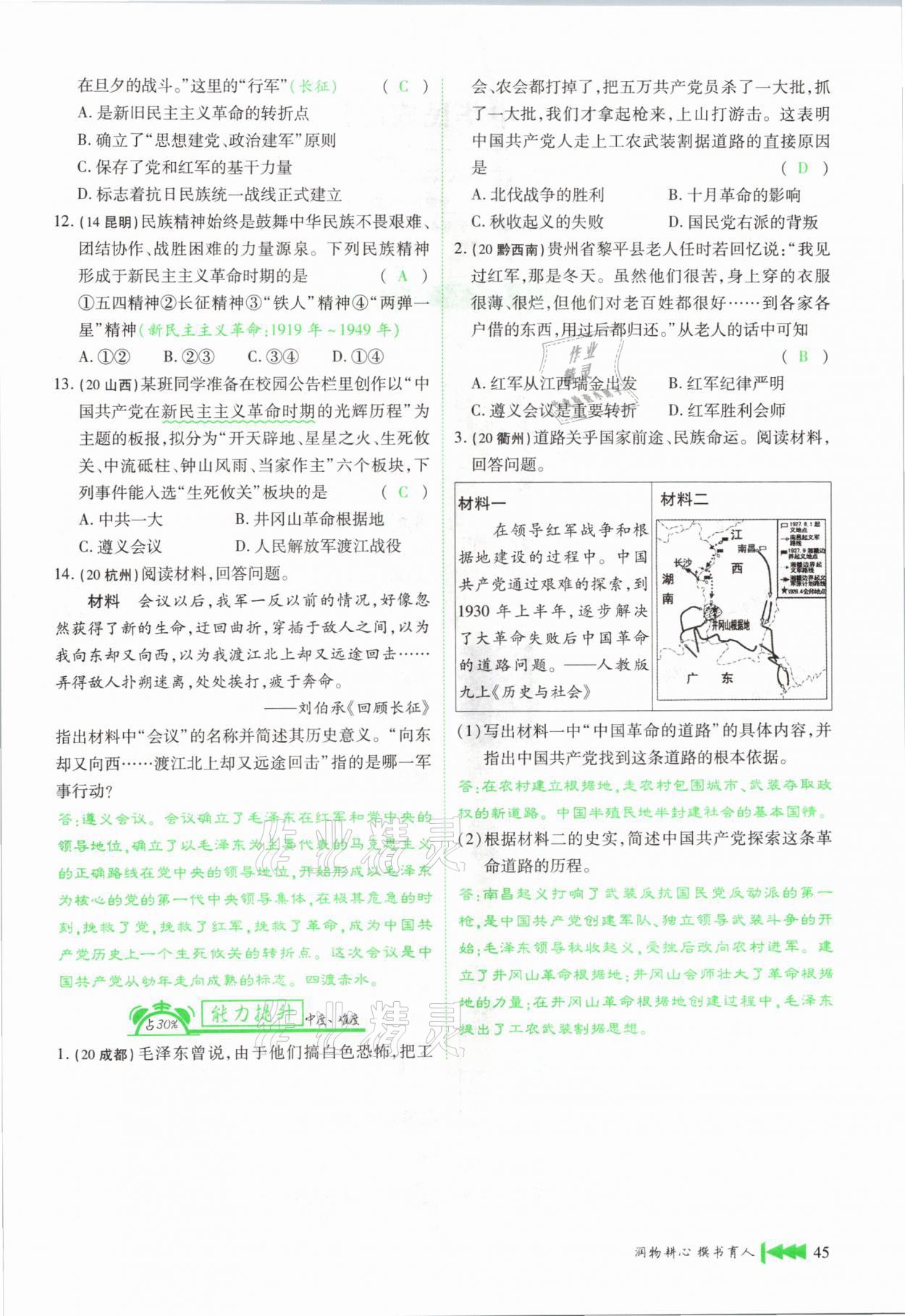 2021年721新中考新方向歷史云南專版 第45頁