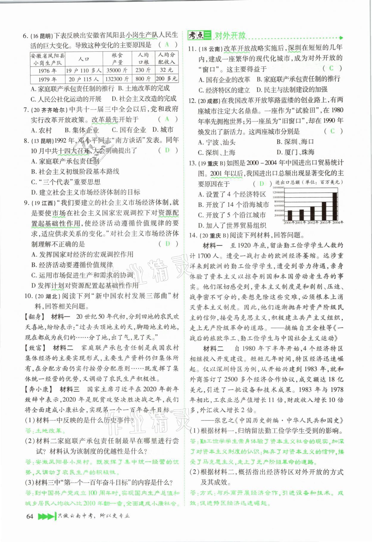 2021年721新中考新方向歷史云南專版 第64頁