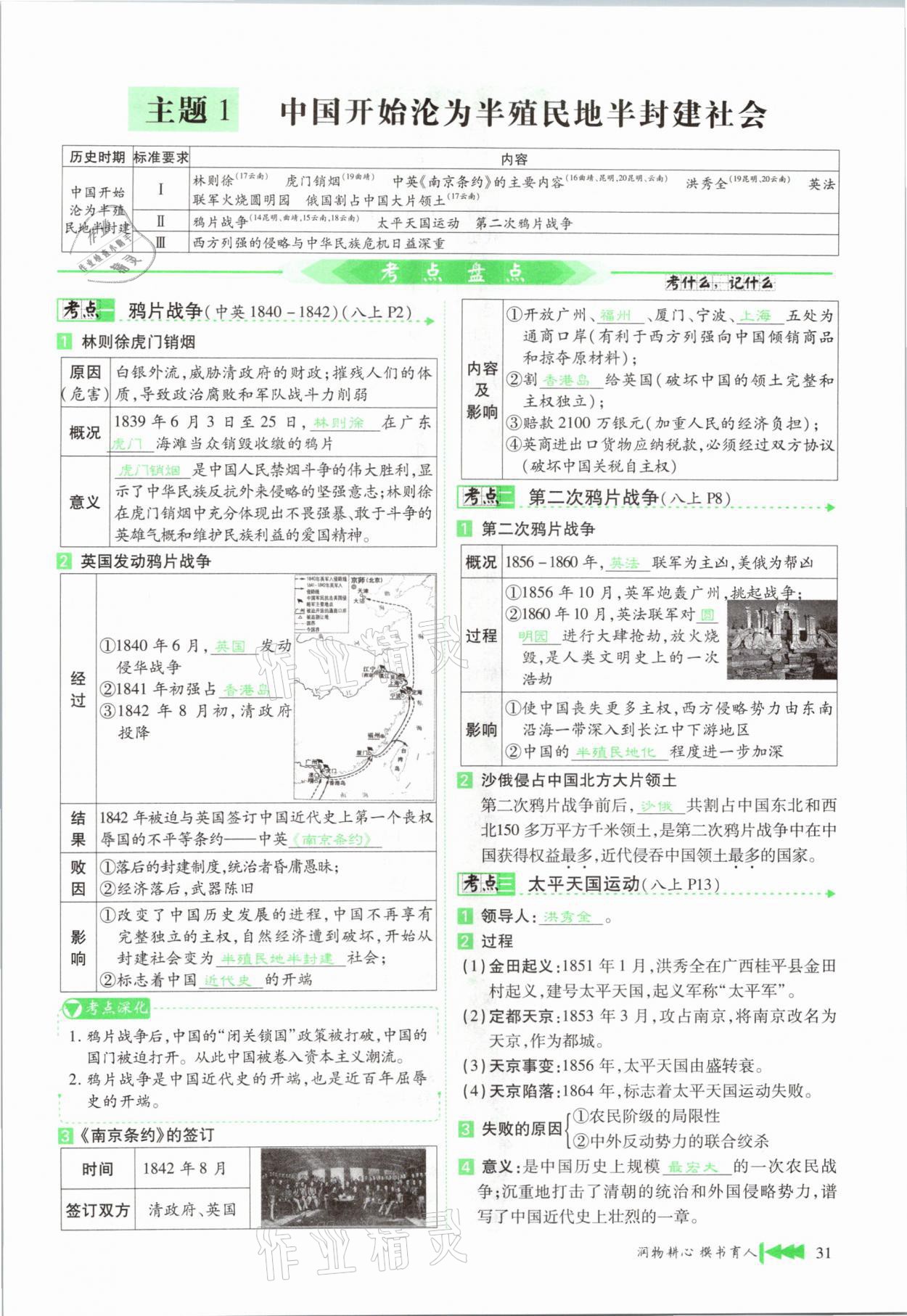 2021年721新中考新方向歷史云南專版 第31頁(yè)