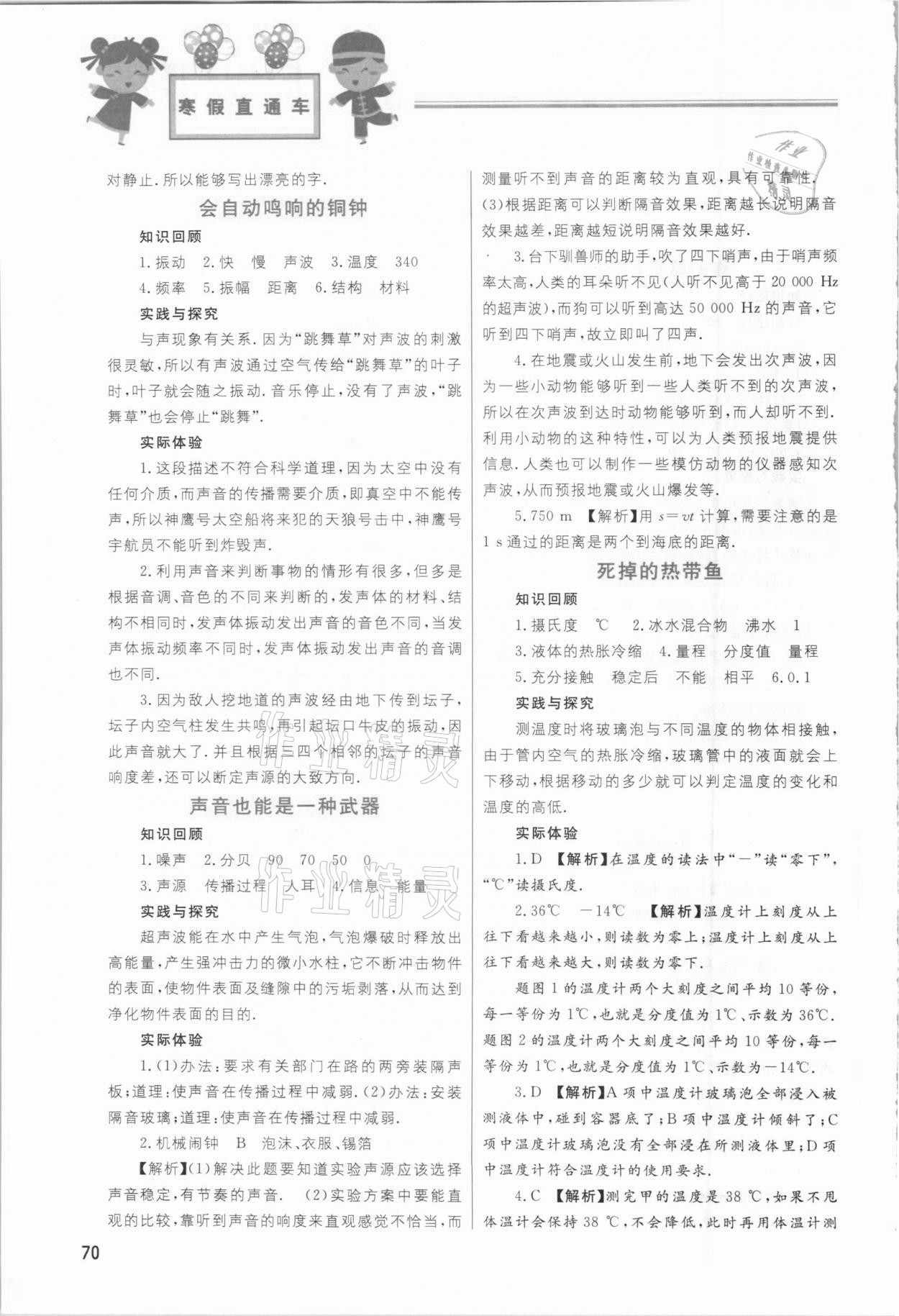 2021年寒假直通车八年级物理河北美术出版社 参考答案第2页