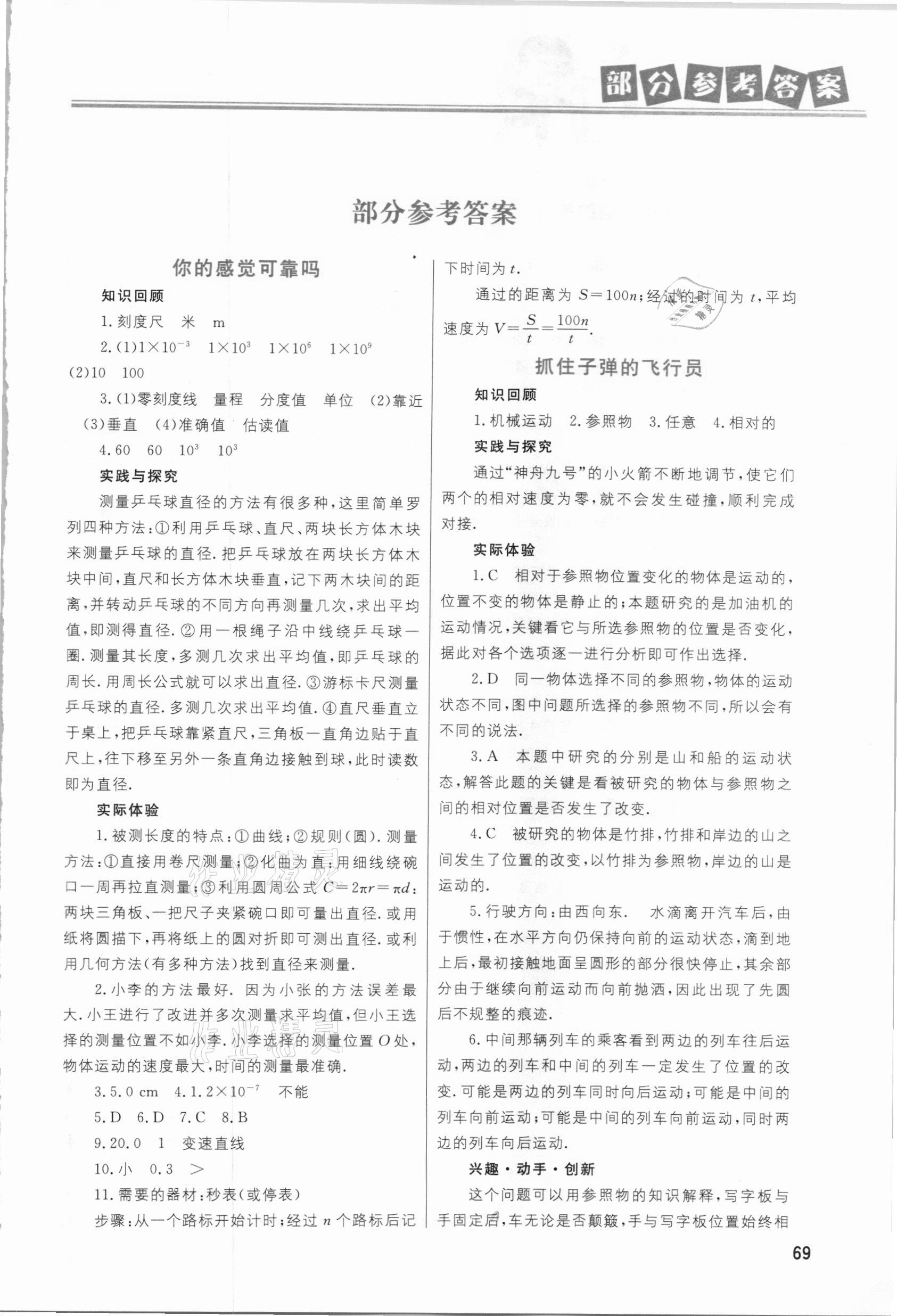 2021年寒假直通车八年级物理河北美术出版社 参考答案第1页