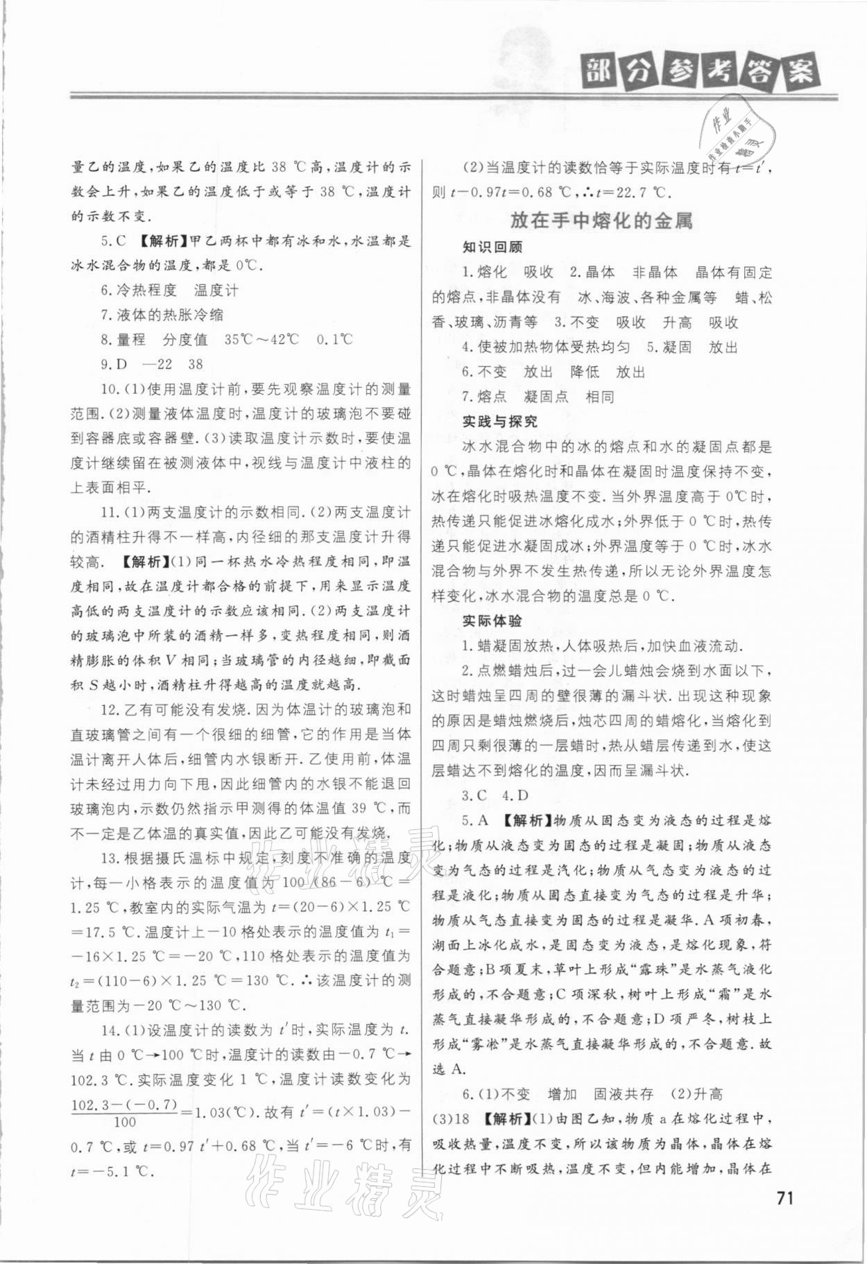 2021年寒假直通车八年级物理河北美术出版社 参考答案第3页