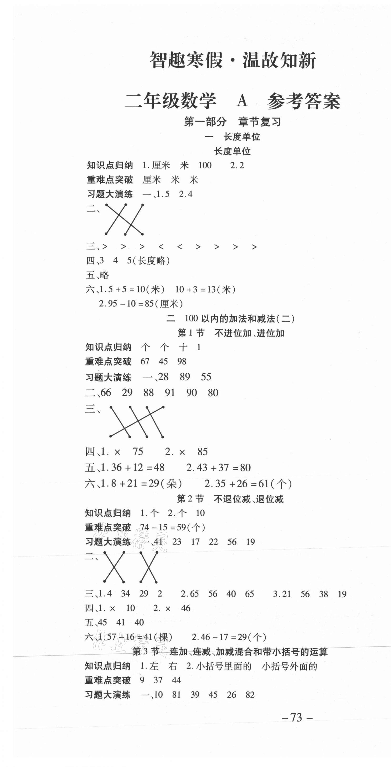 2021年智趣寒假溫故知新二年級數學世界圖書出版公司 第1頁