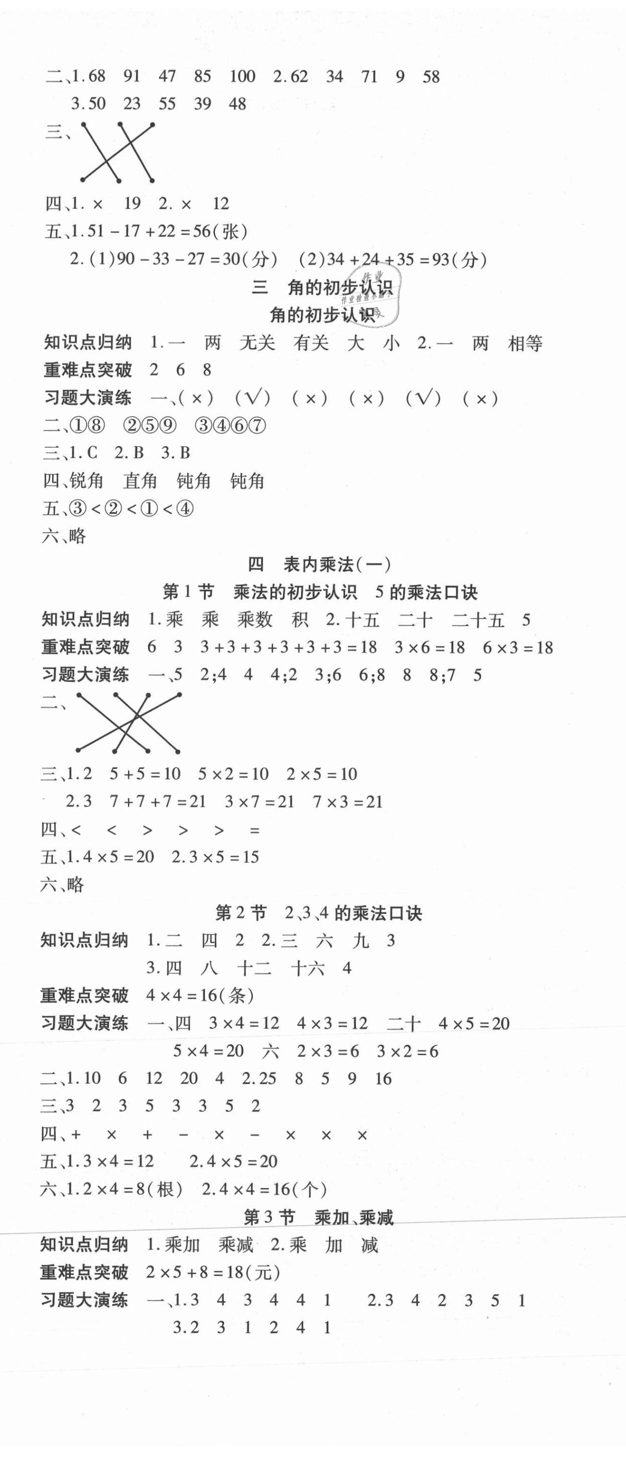 2021年智趣寒假溫故知新二年級數學世界圖書出版公司 第2頁