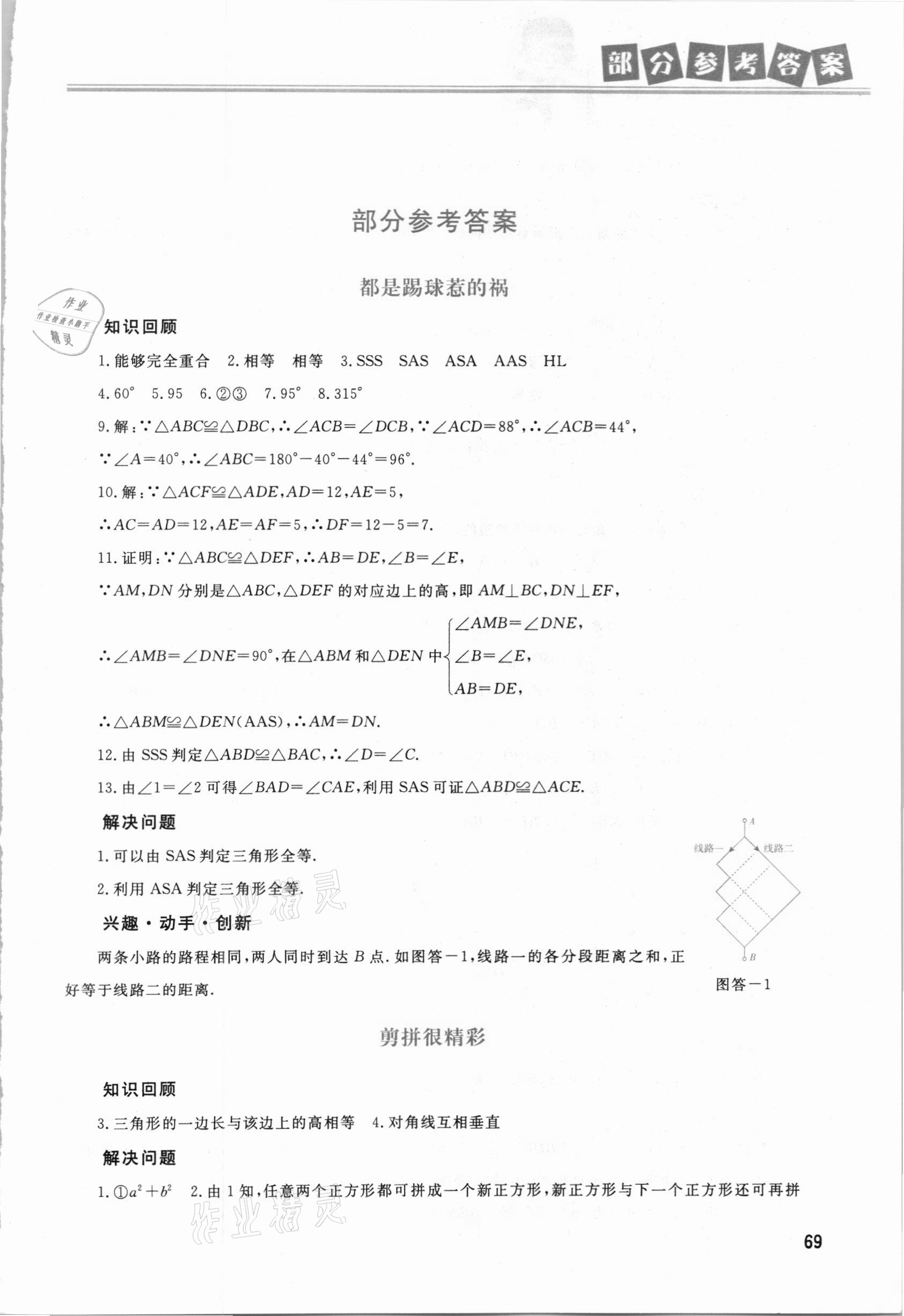 2021年寒假直通车八年级数学河北美术出版社 参考答案第1页