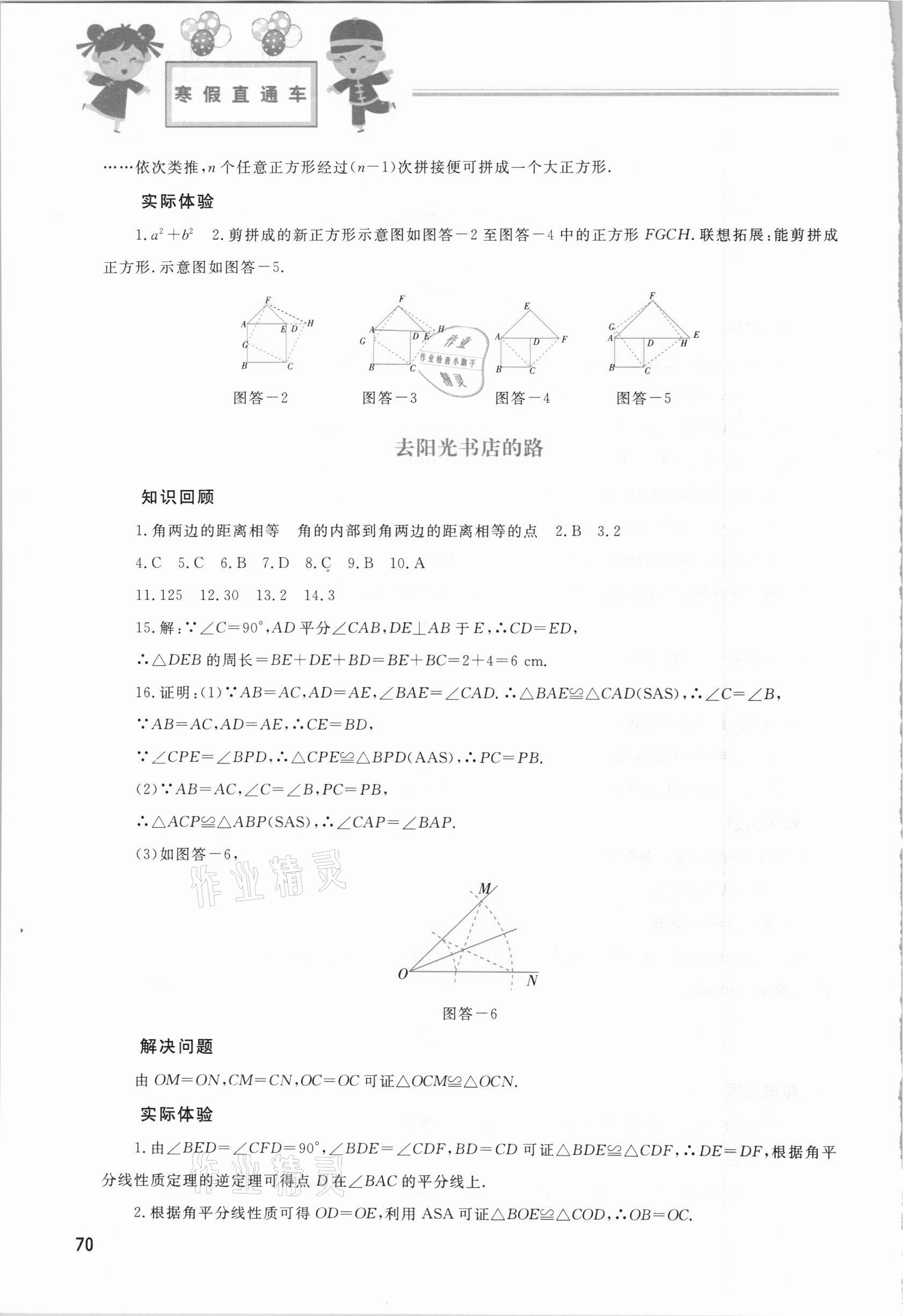 2021年寒假直通车八年级数学河北美术出版社 参考答案第2页