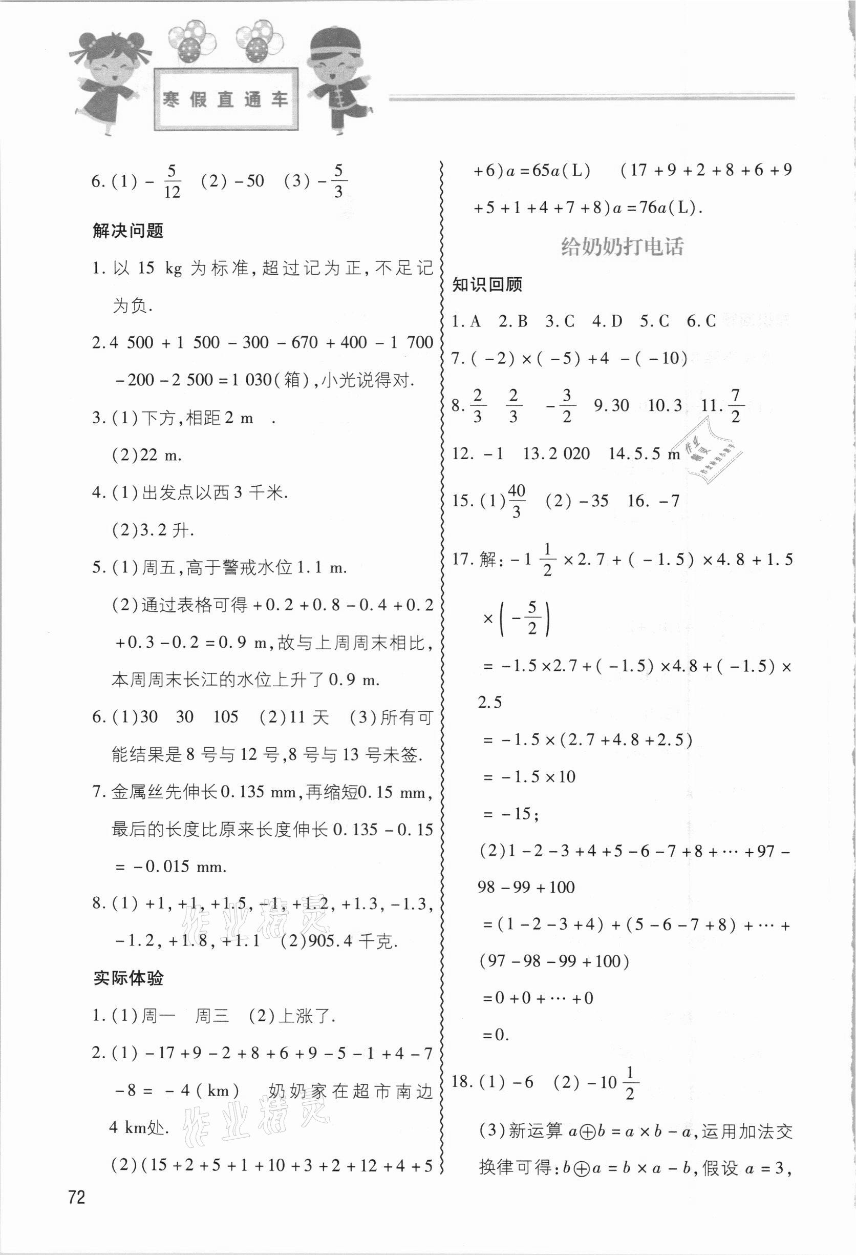 2021年寒假直通车七年级数学河北美术出版社 参考答案第2页